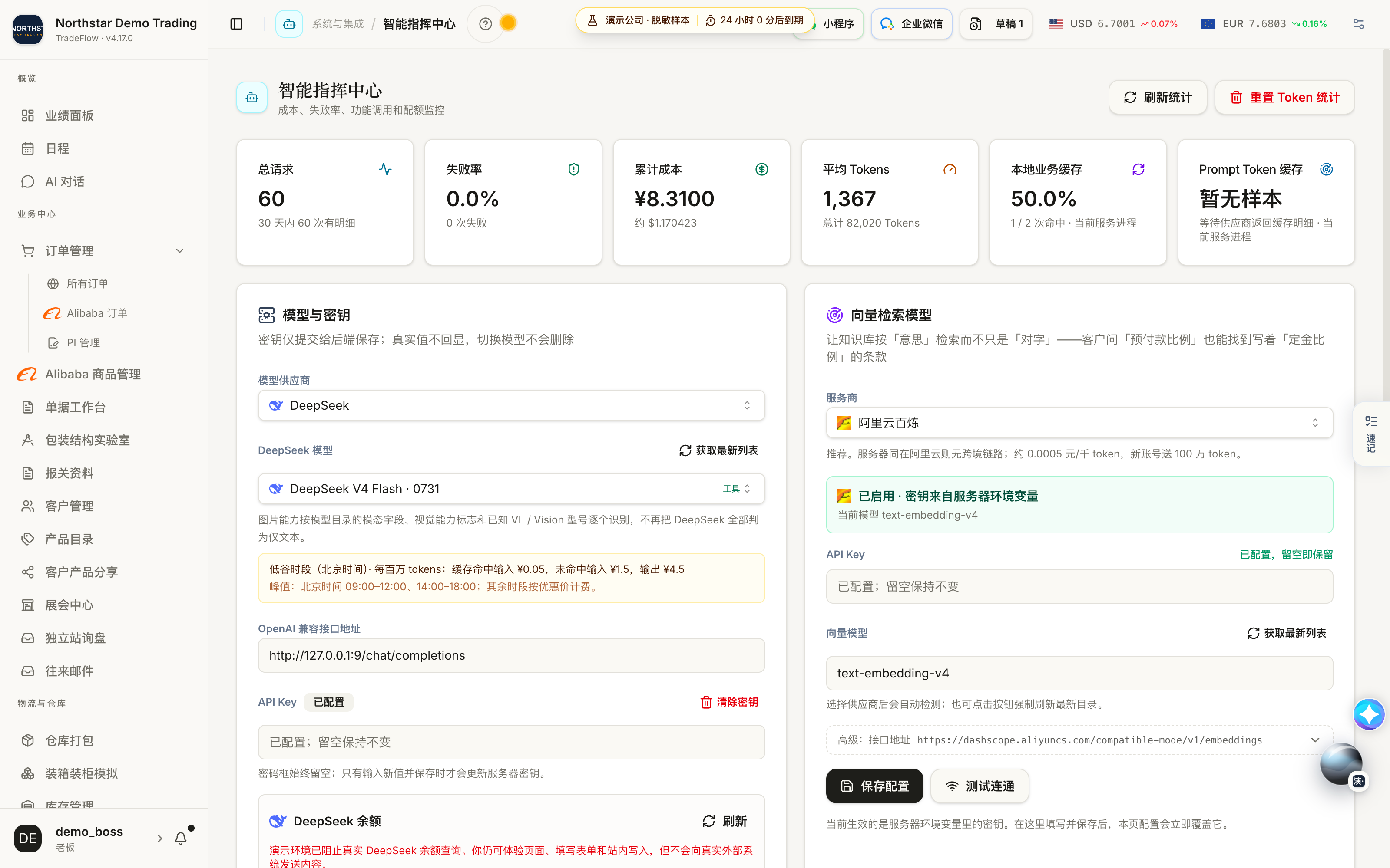 查看调用统计与模型配置