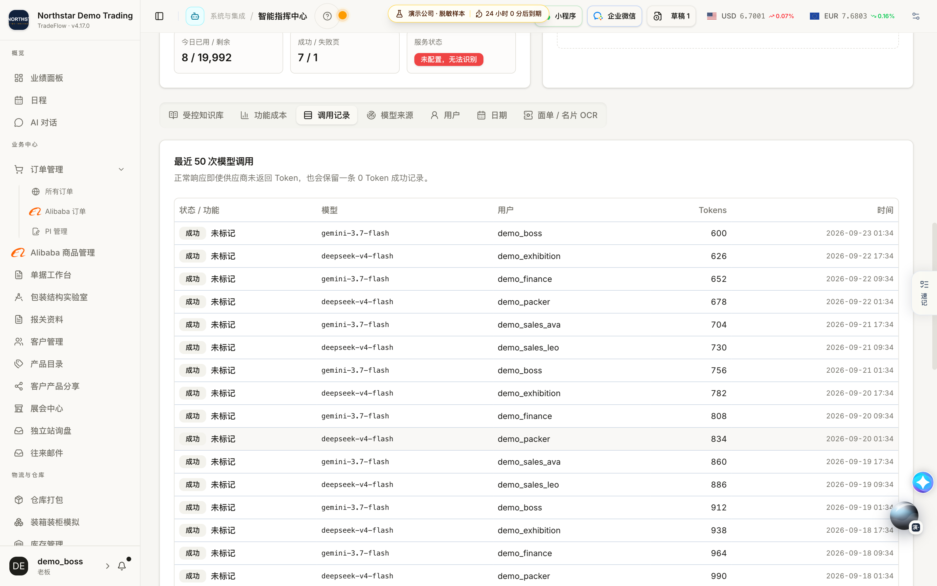按调用记录追踪成本