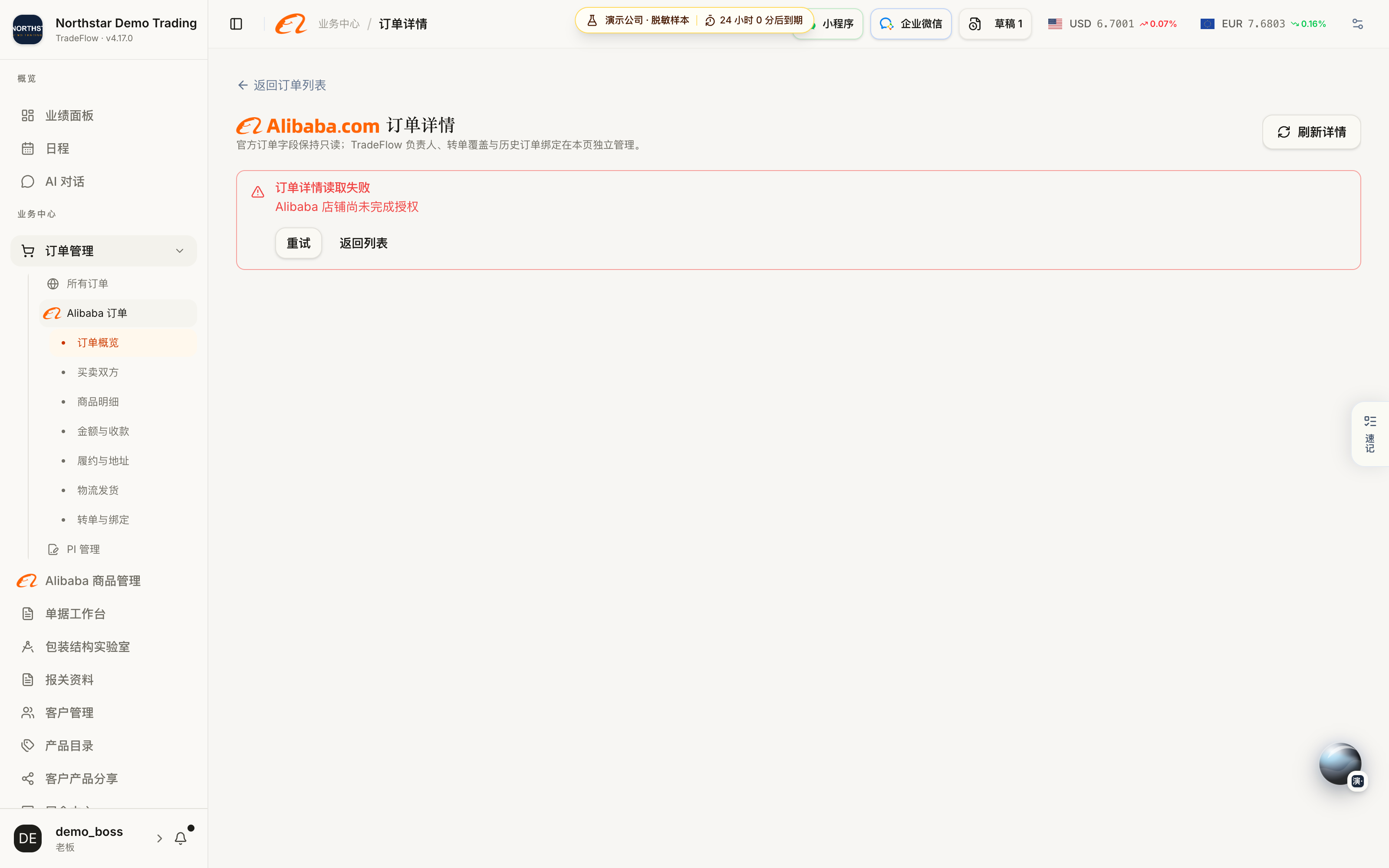 核对店铺授权前置条件