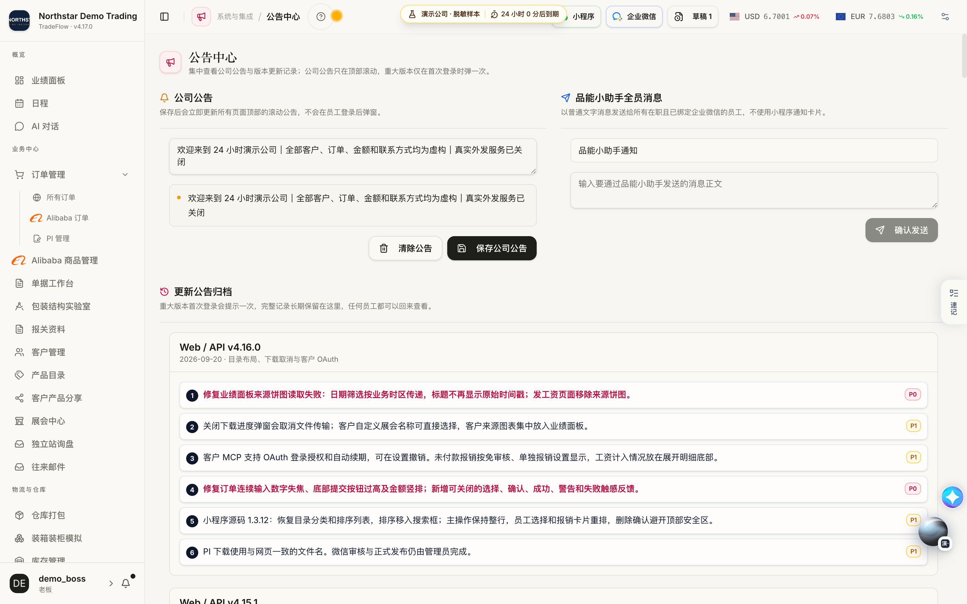 查看公告与版本归档