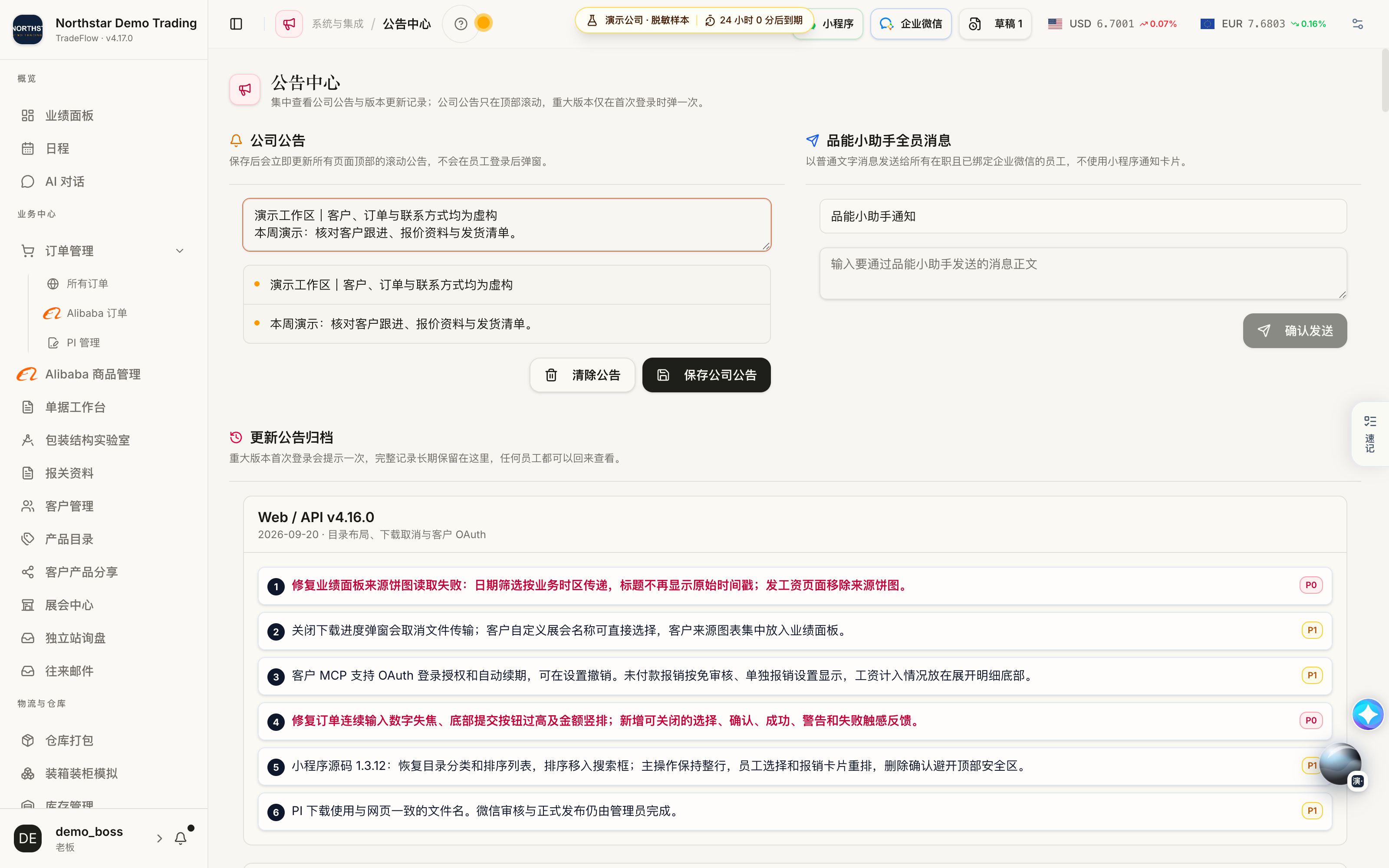 编辑公告并检查预览
