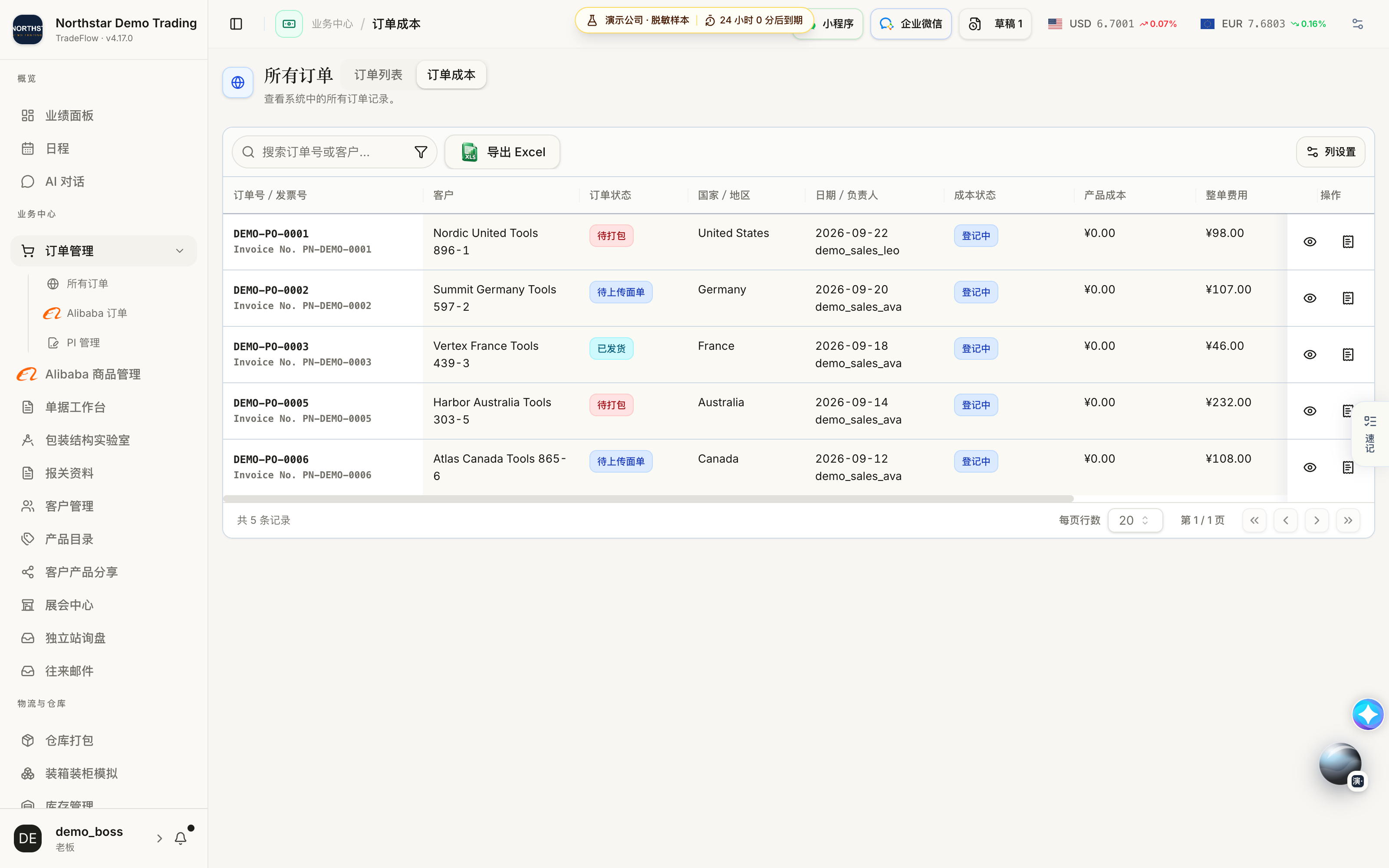查找需要登记成本的订单