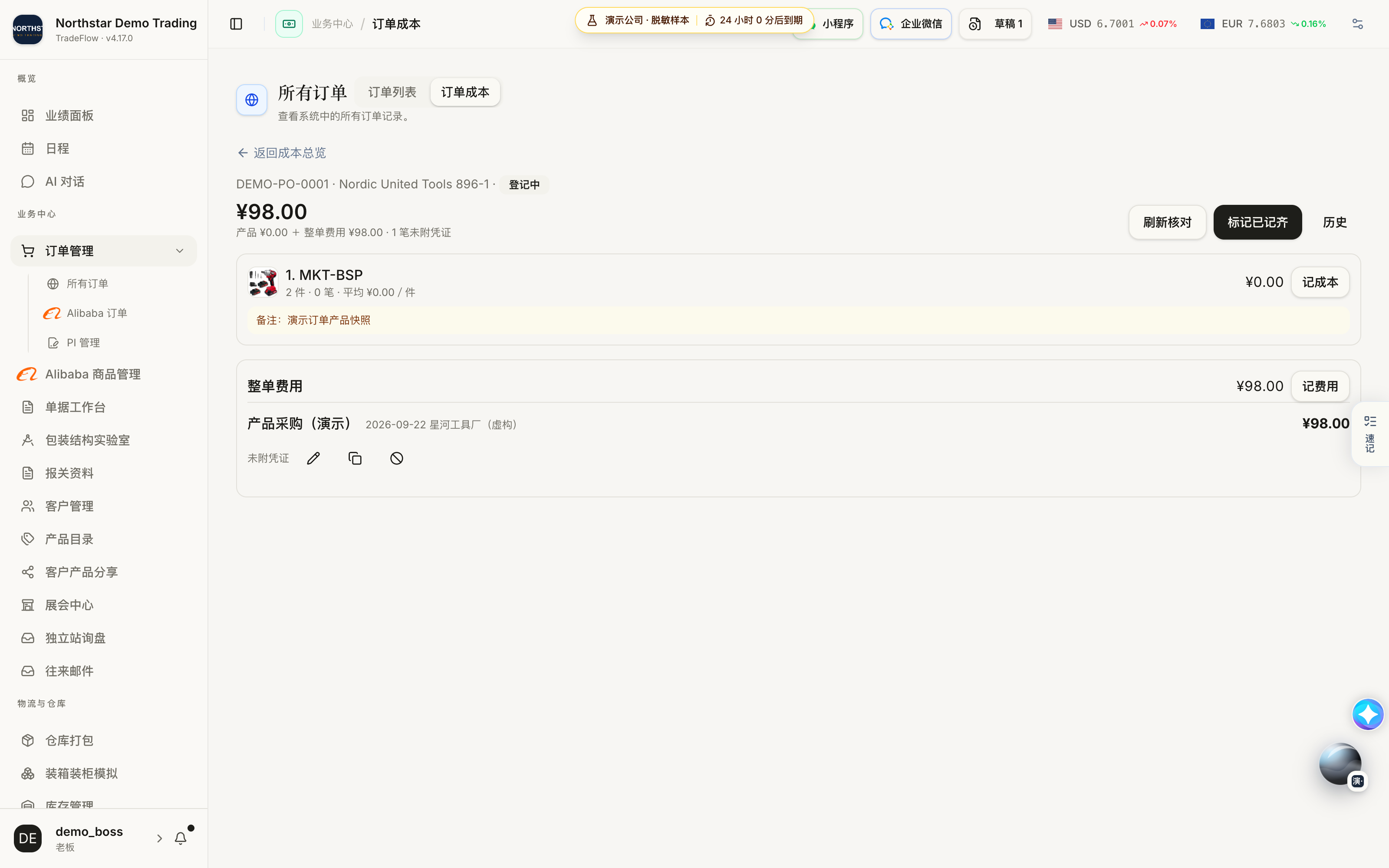 进入订单成本明细