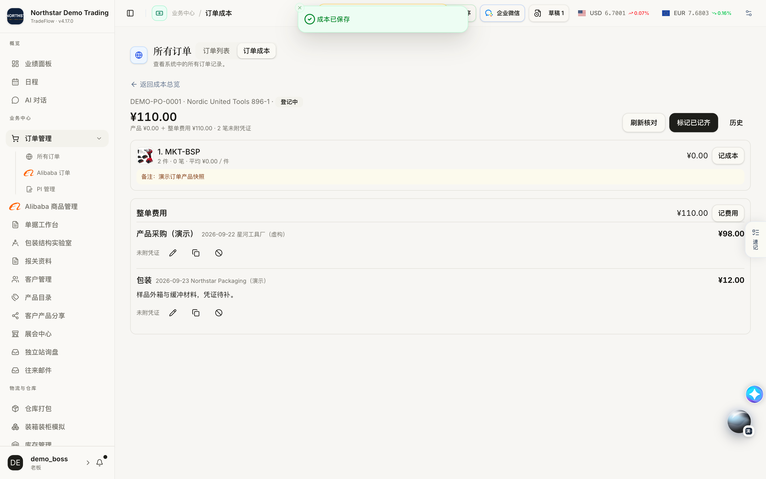 保存费用并回看合计