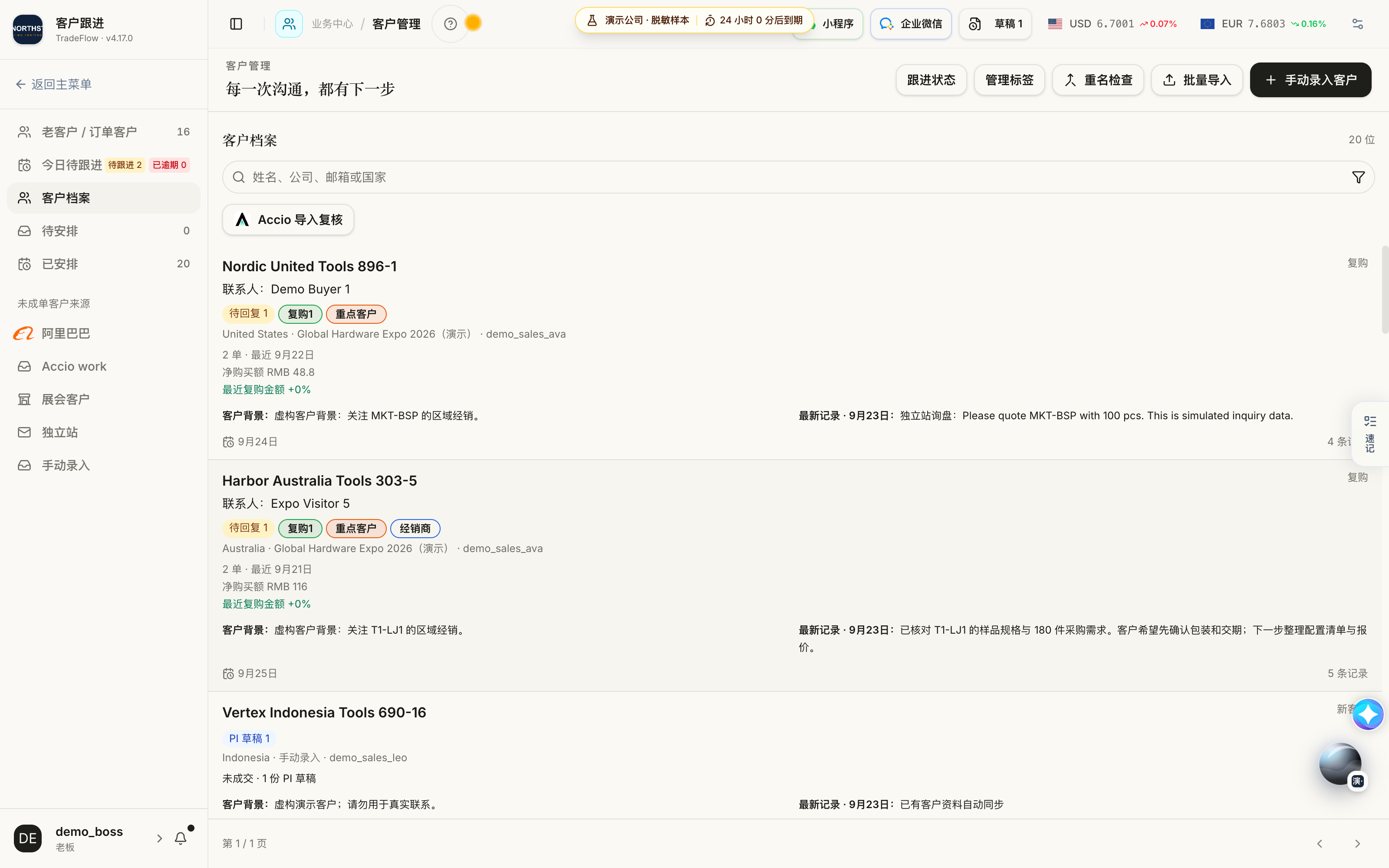 查看客户档案队列
