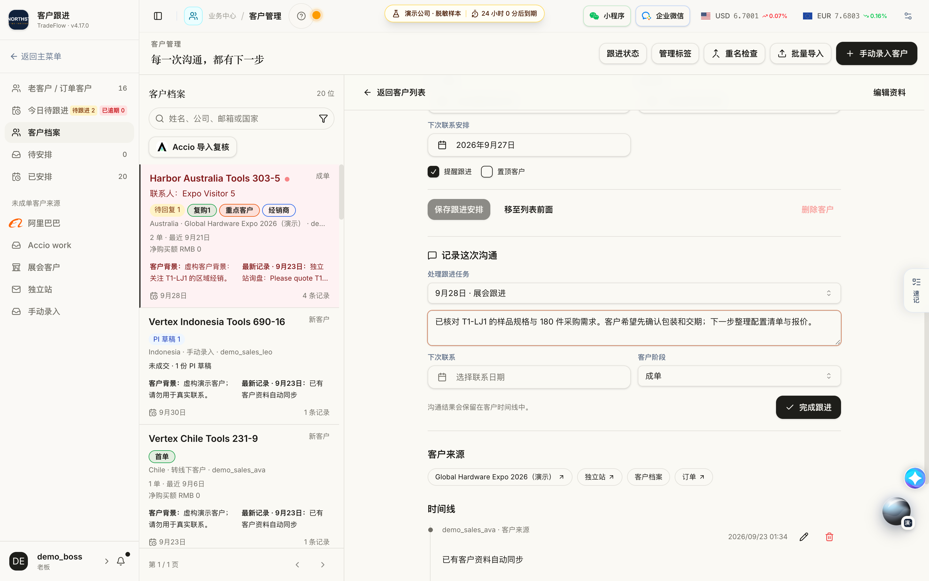 填写沟通结果
