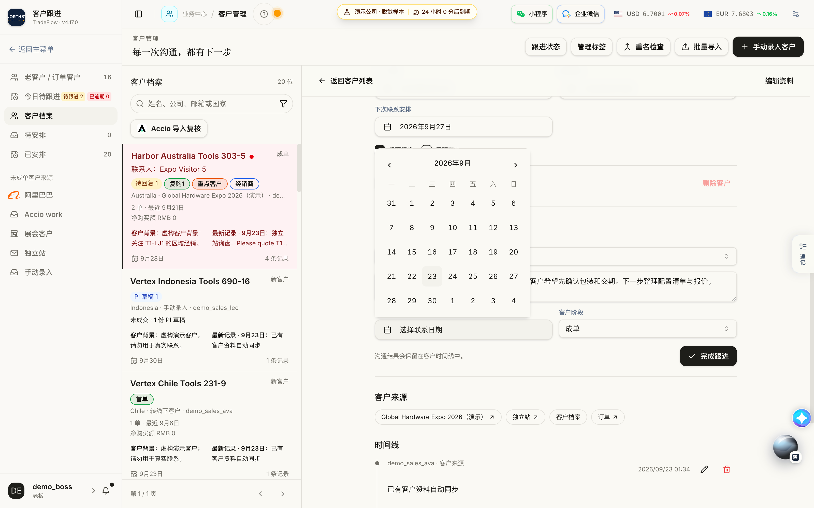 安排下一次联系