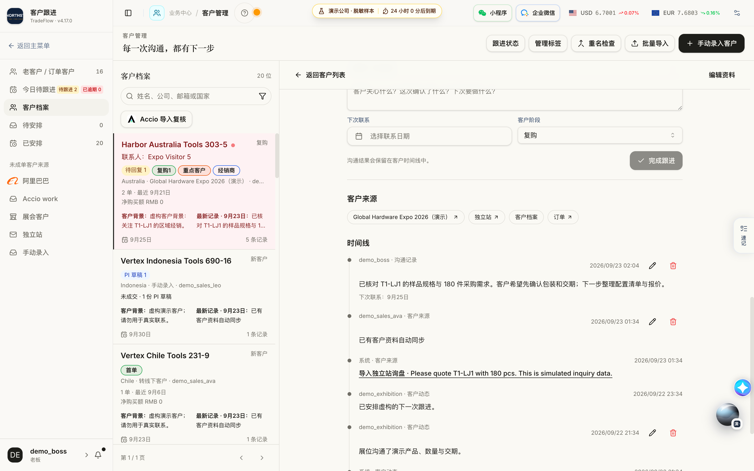 保存后回看客户时间线