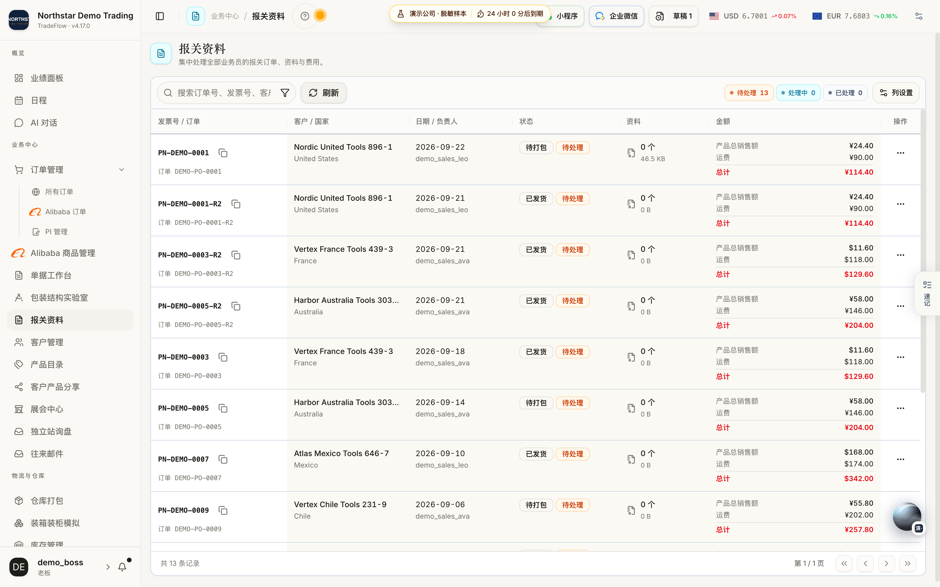 集中查看报关订单