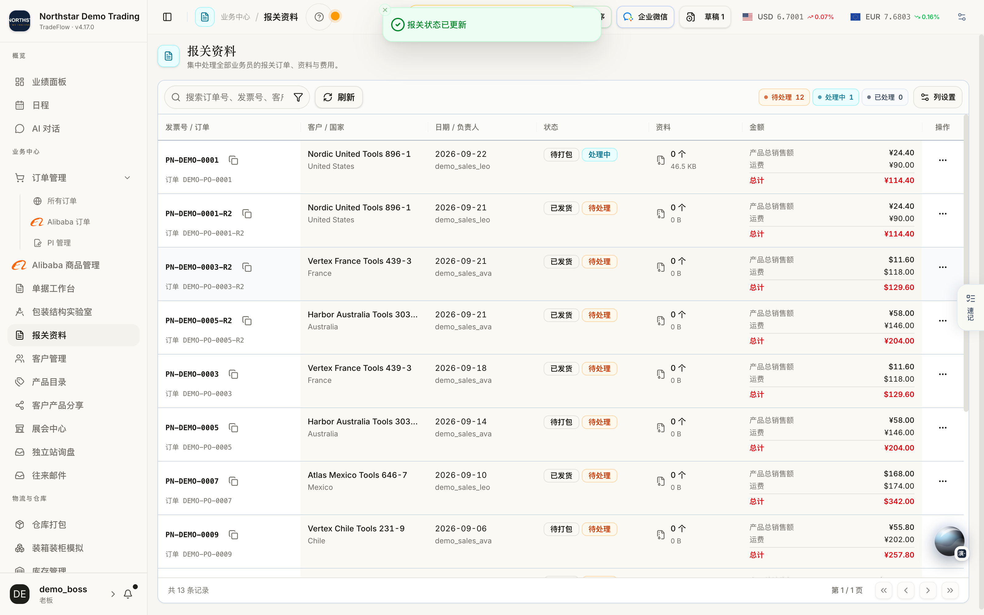 更新报关处理进度
