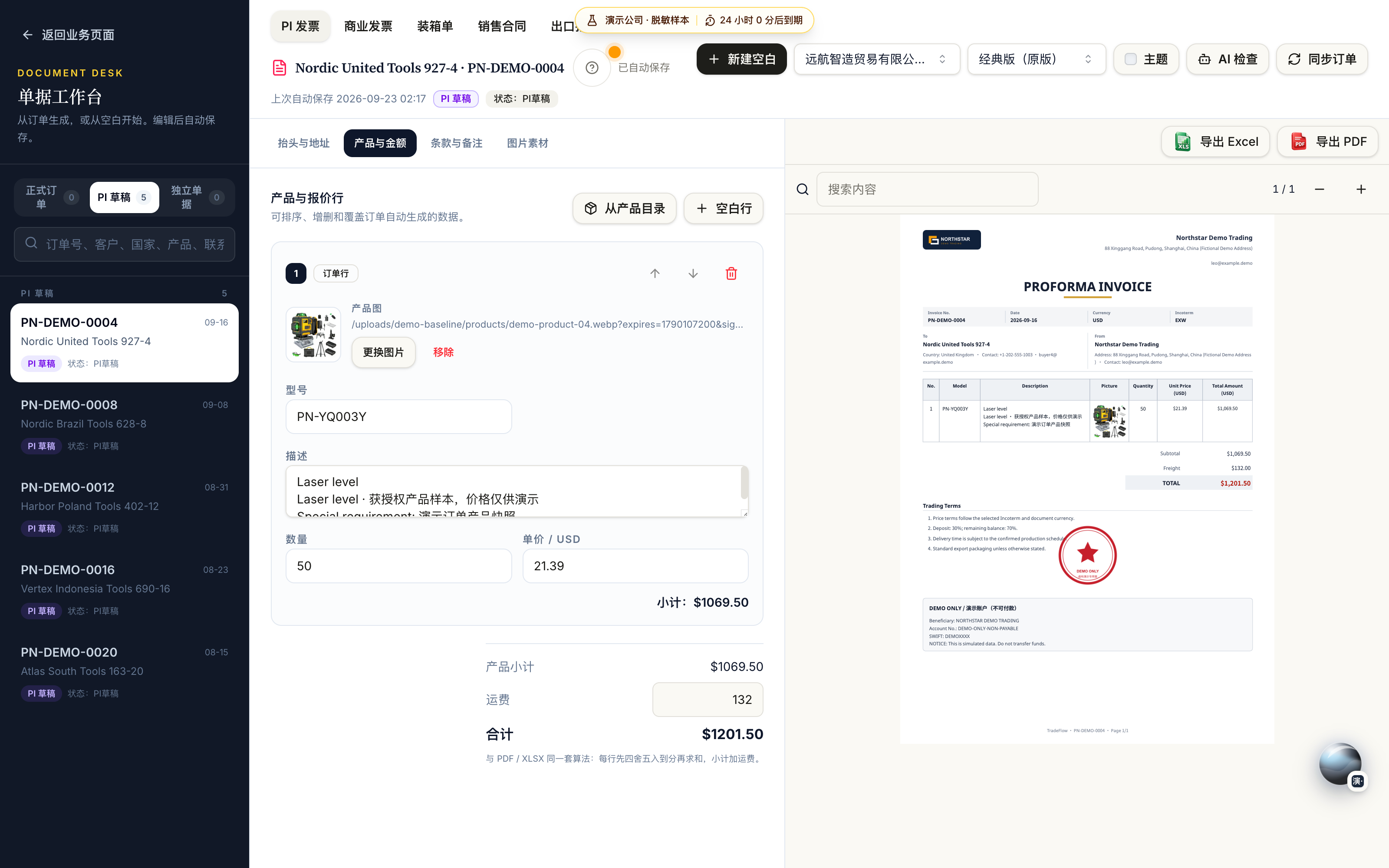 核对产品与金额