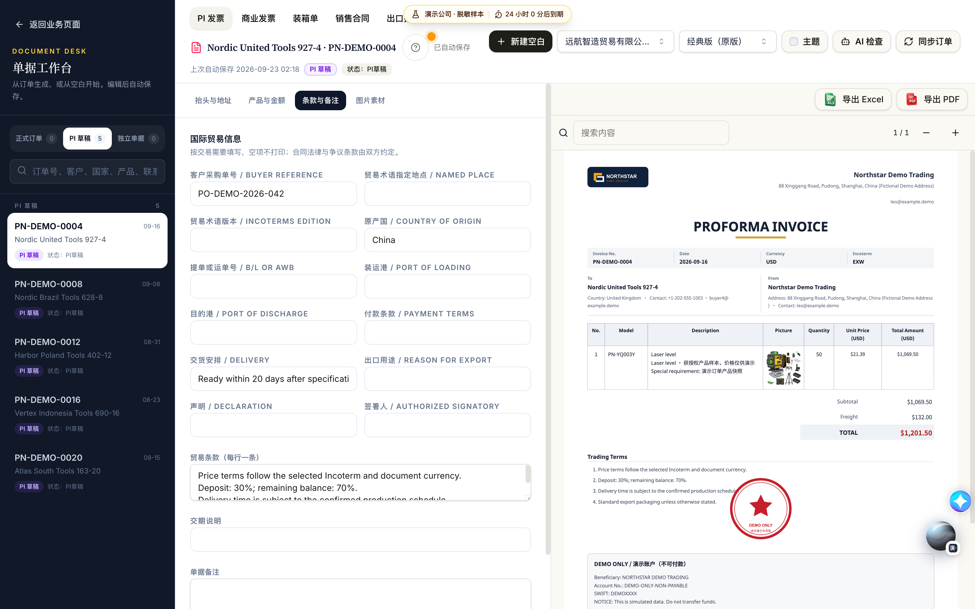 补充订单条款并检查预览