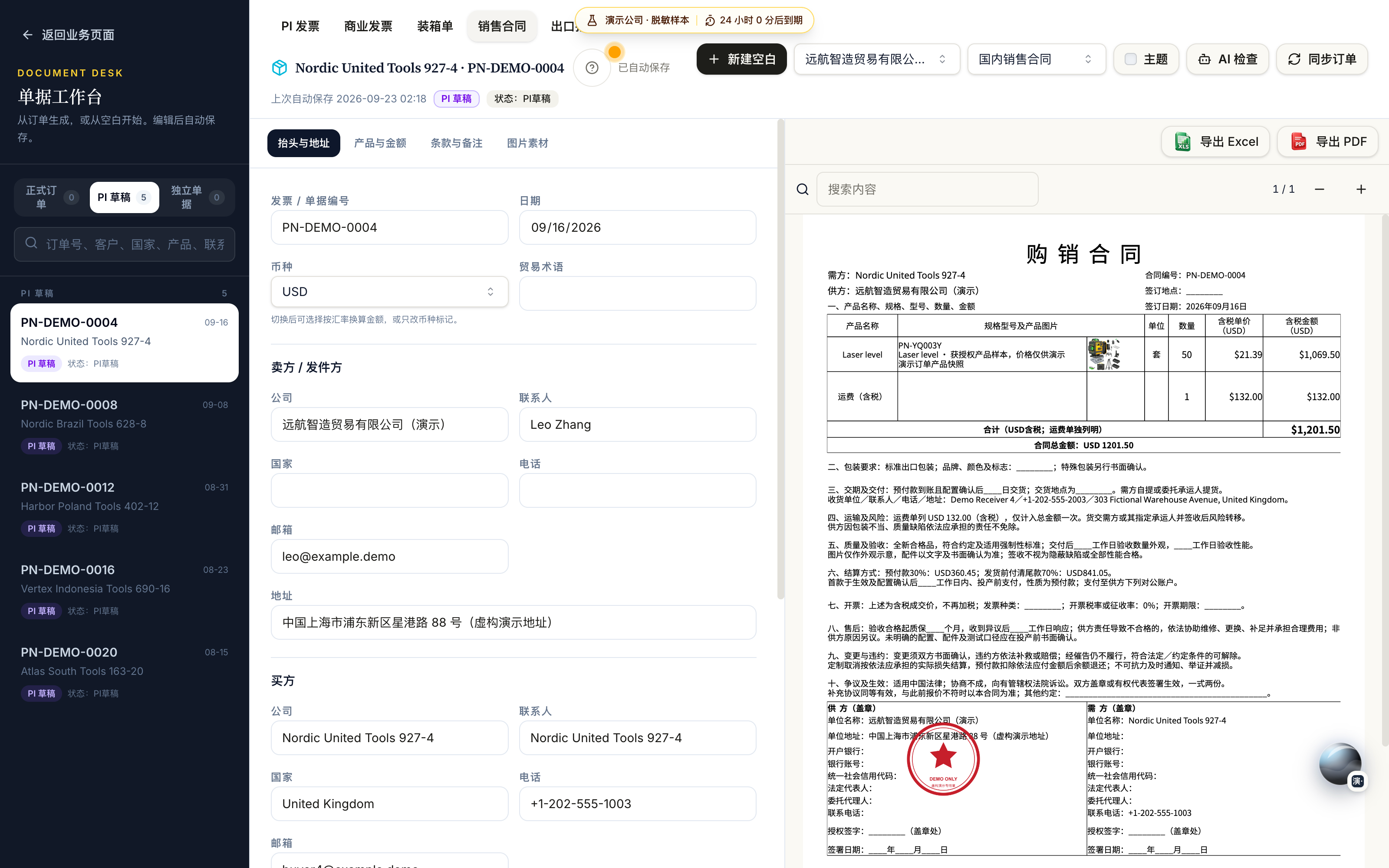查看销售合同