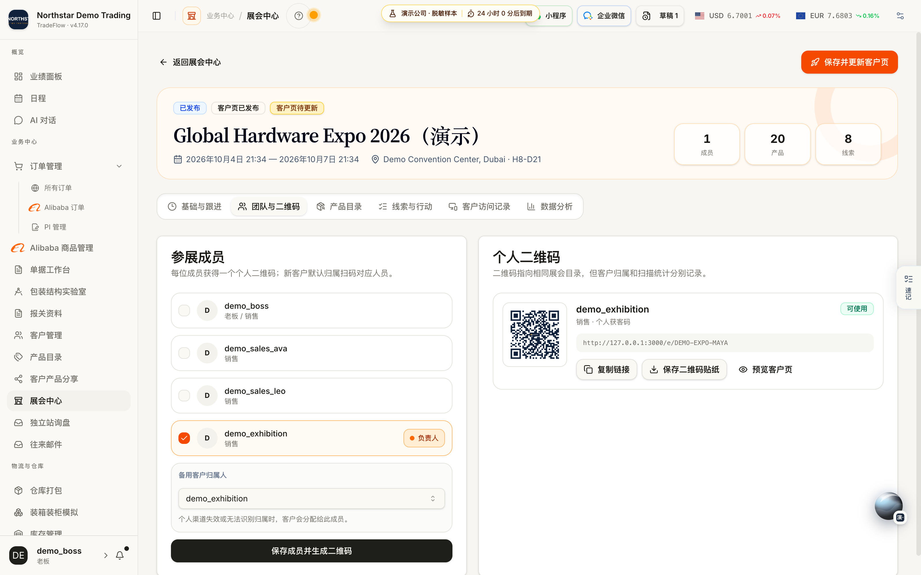 核对团队与个人获客码