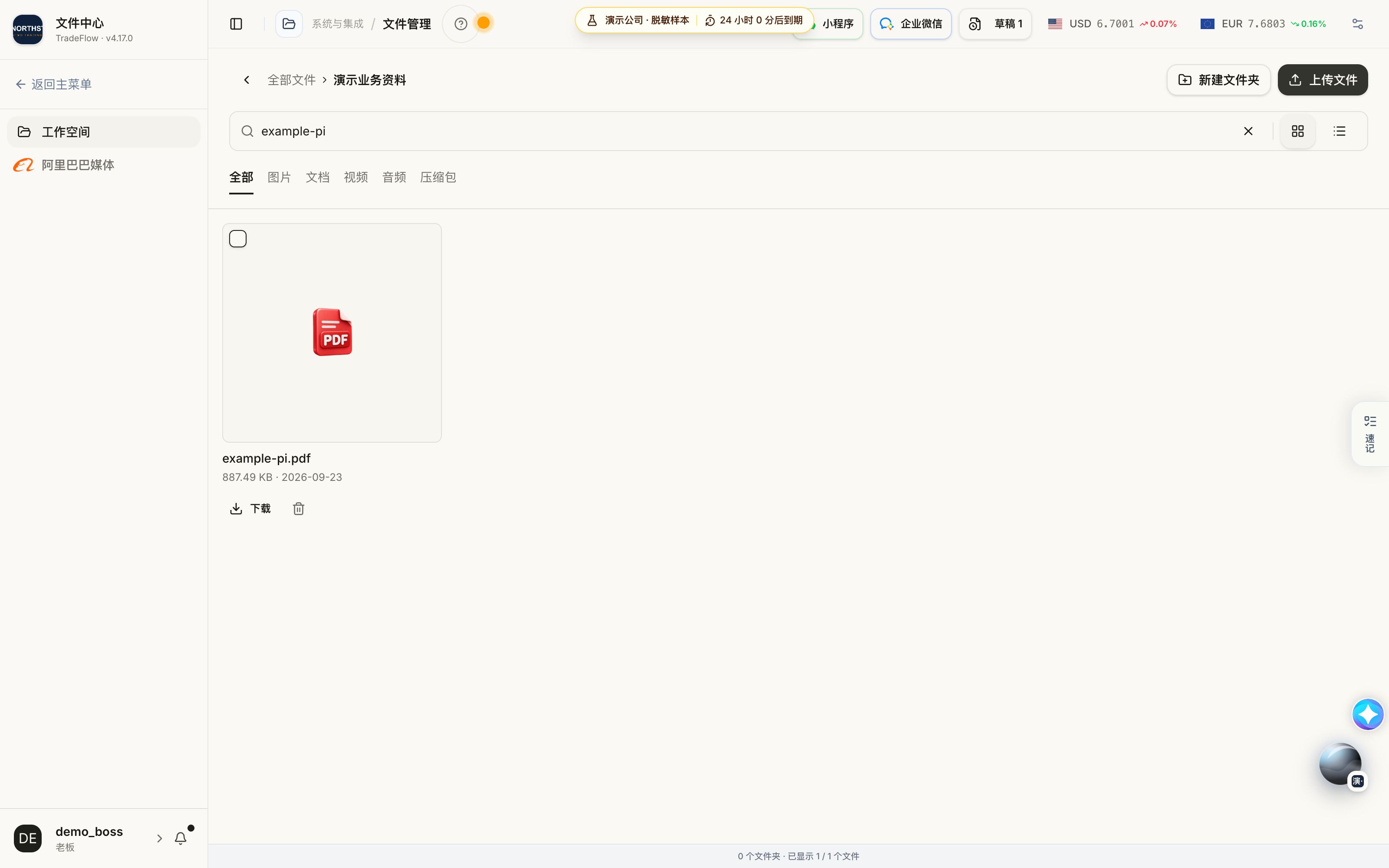 上传文件并搜索定位