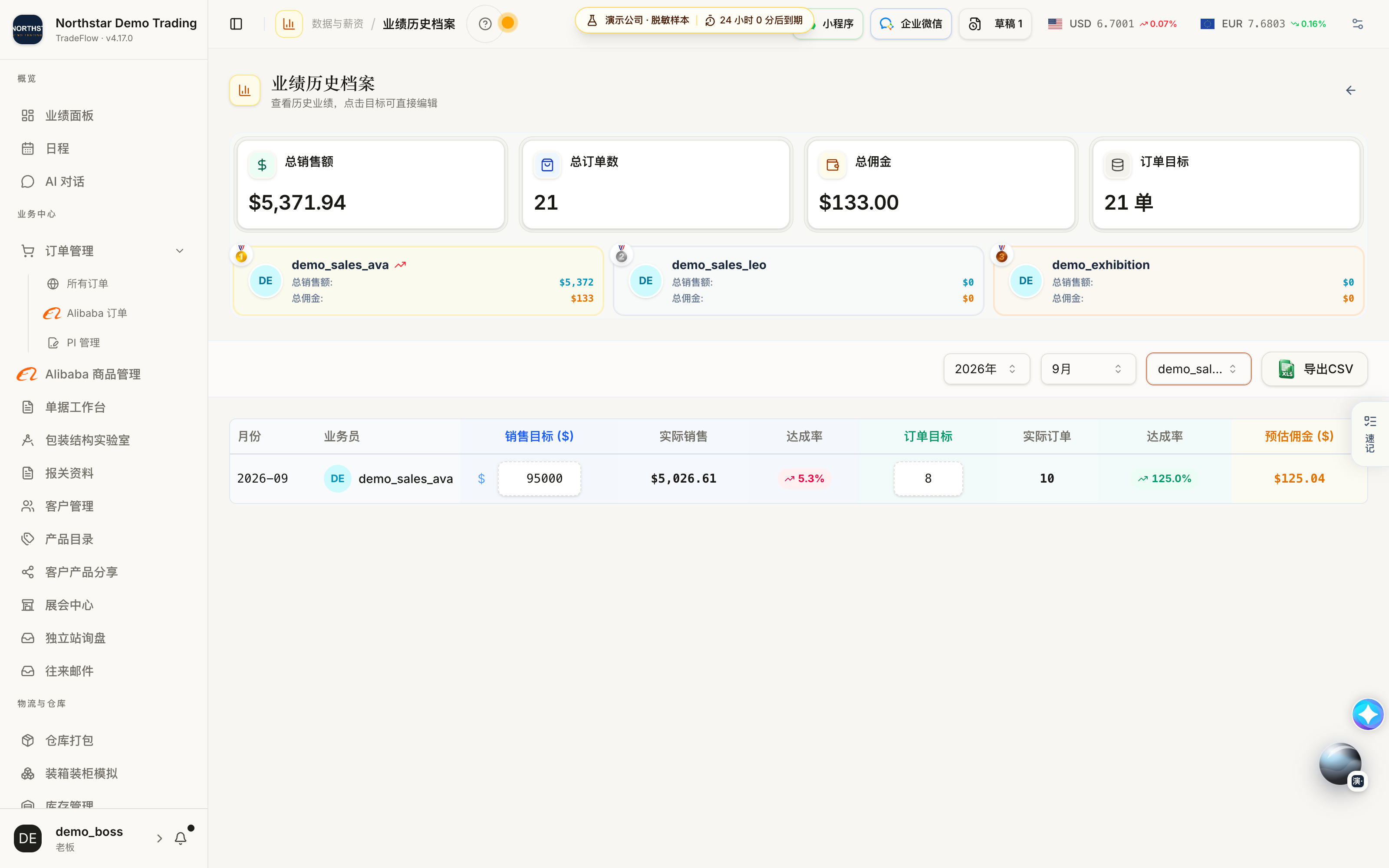 筛选业务员并导出