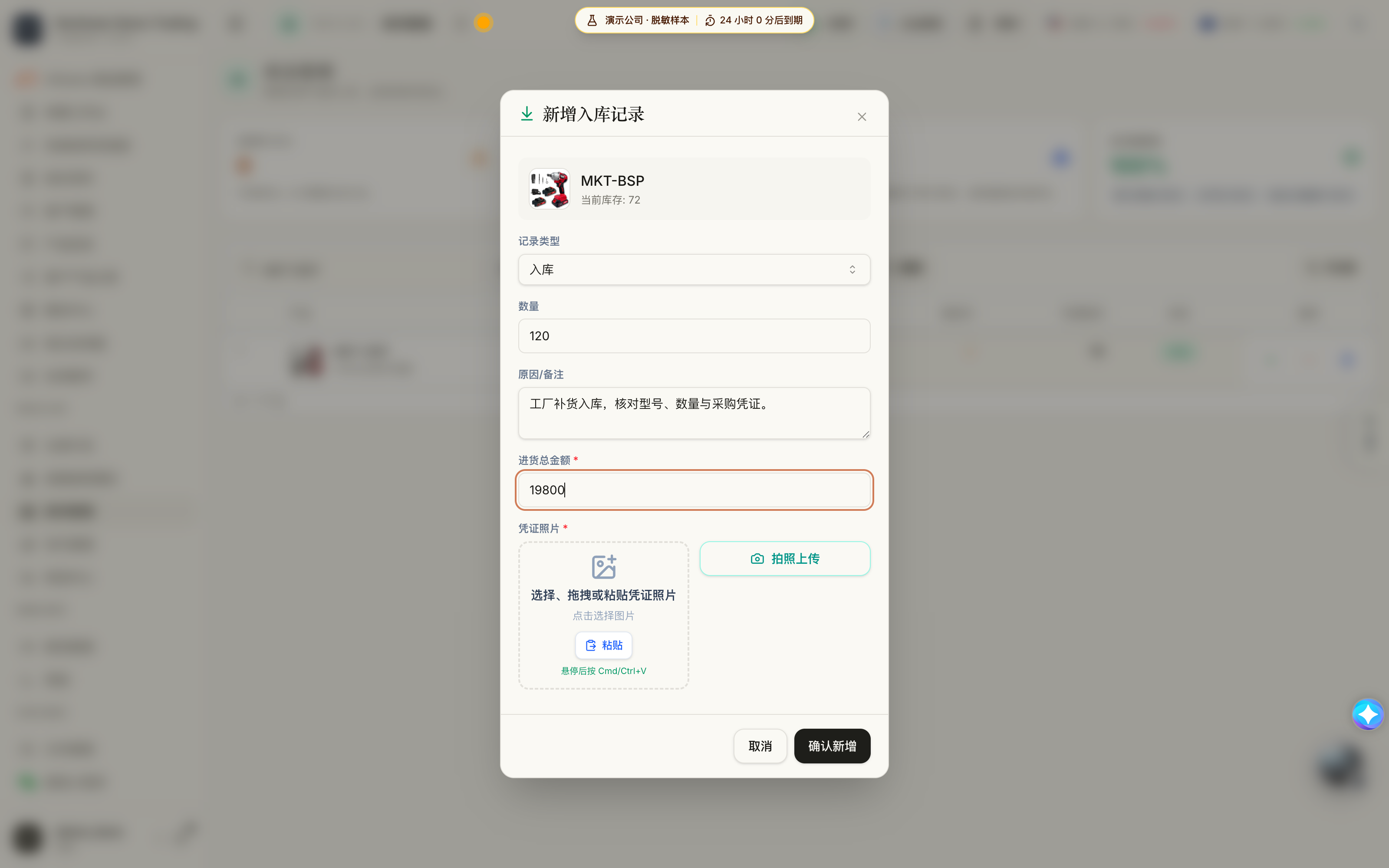 登记入库信息