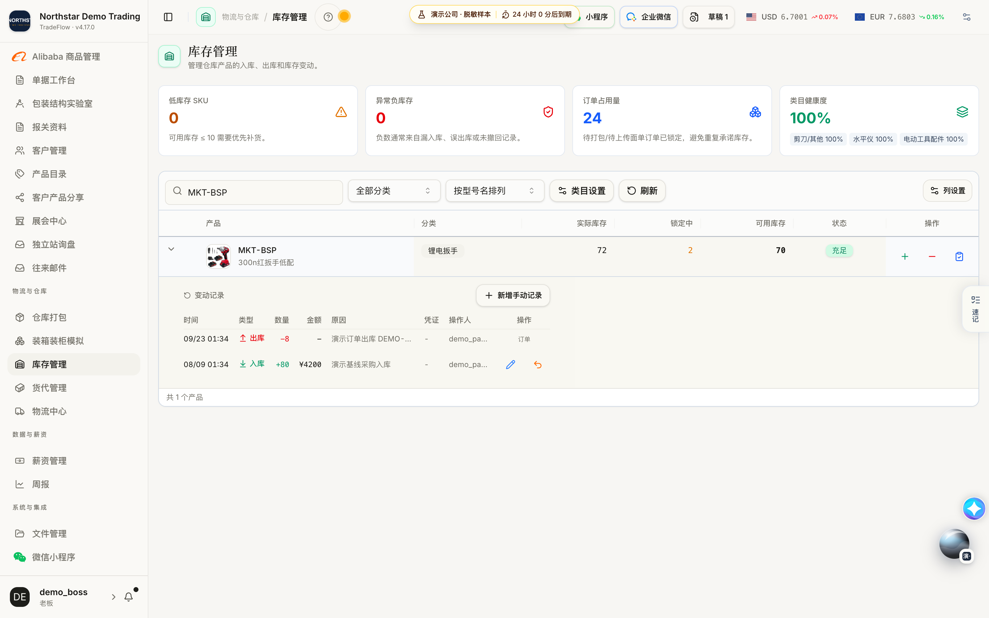 展开库存变动记录
