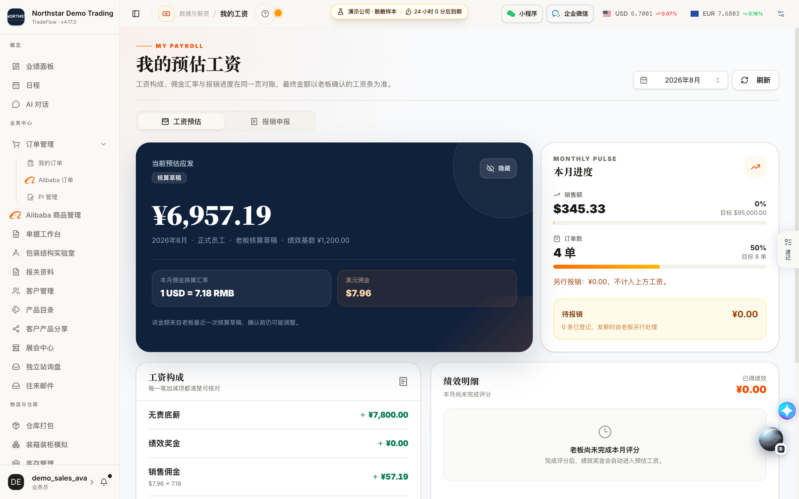 以员工身份查看工资构成