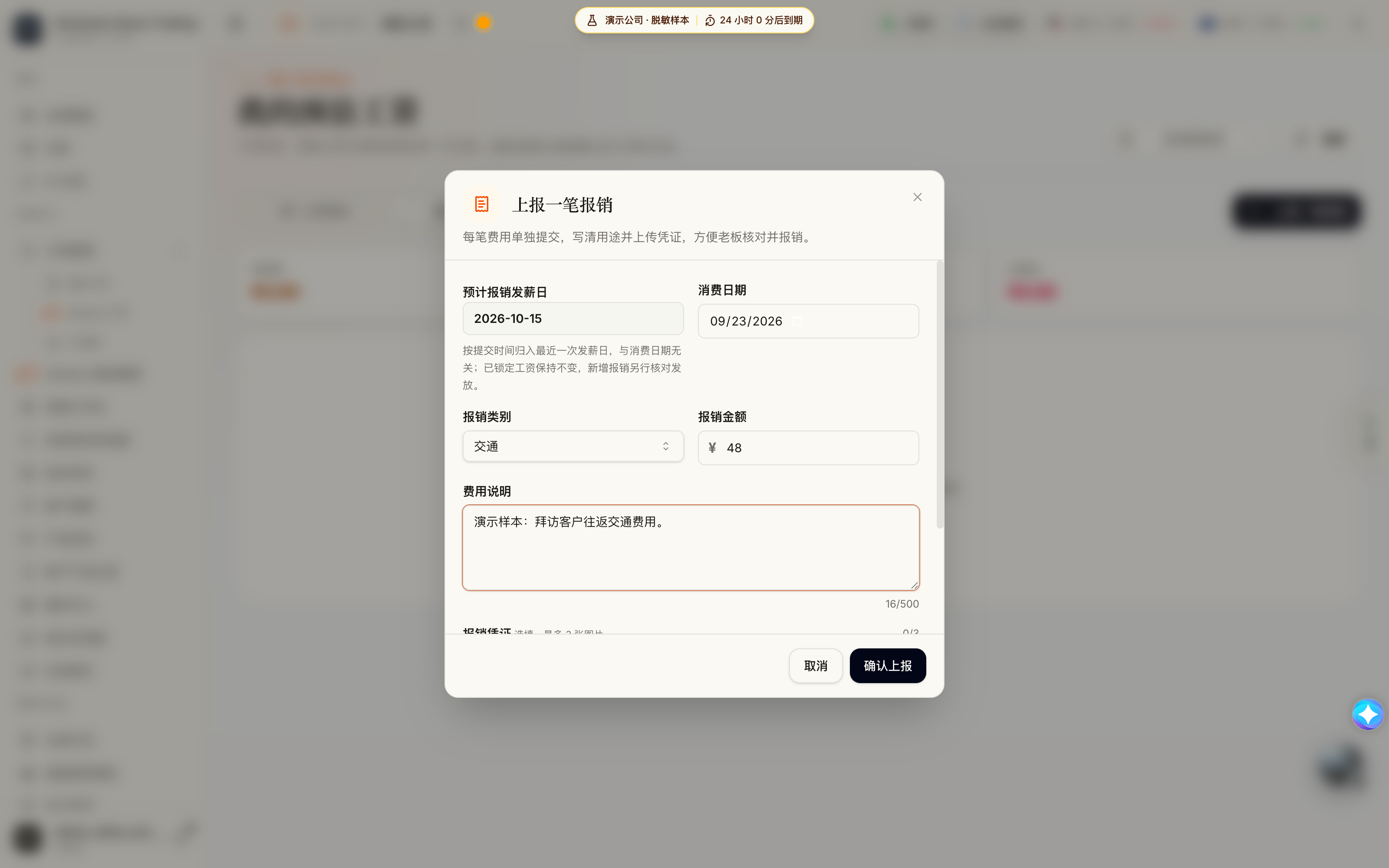 逐笔填写报销用途