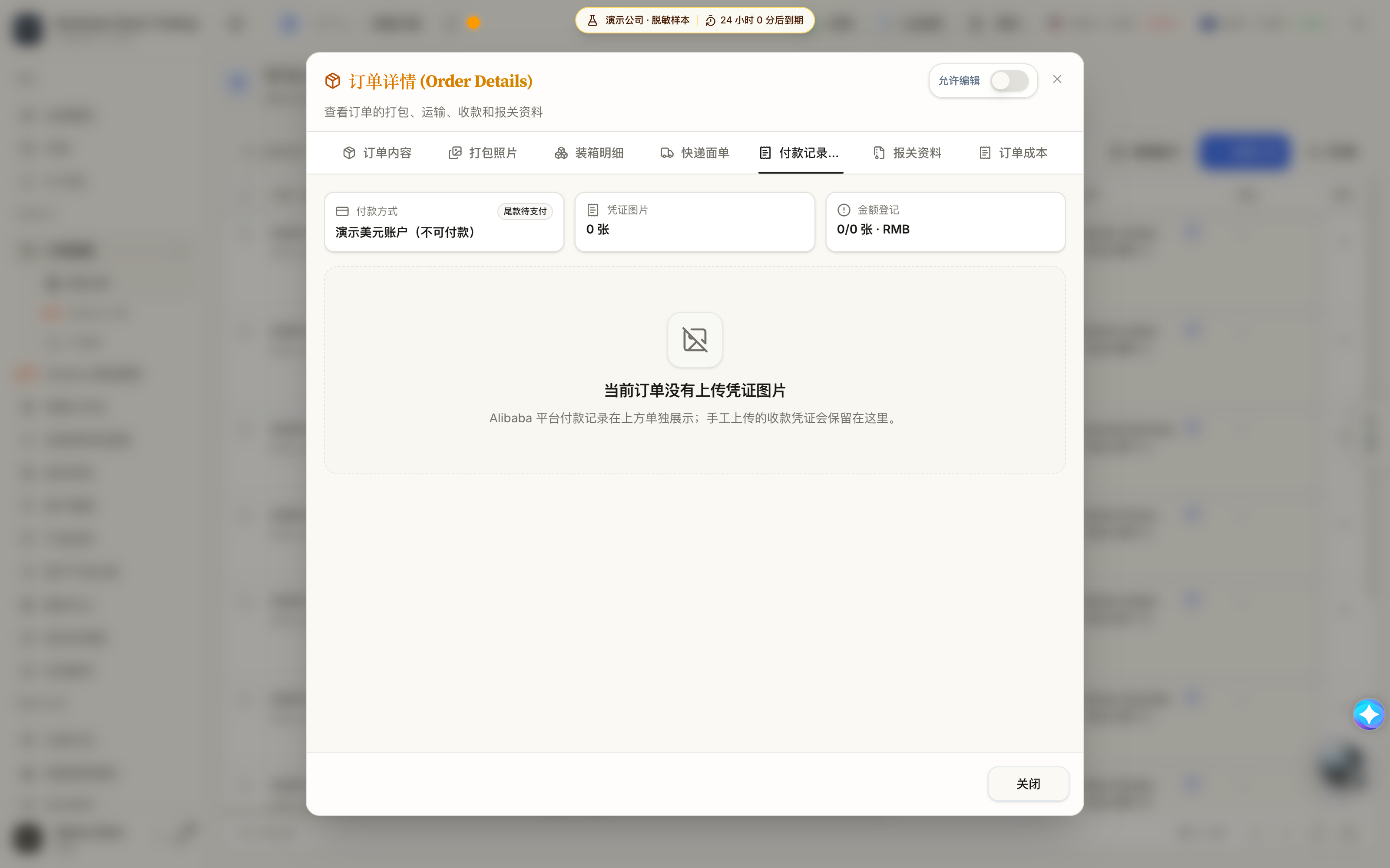 查看付款记录与凭证