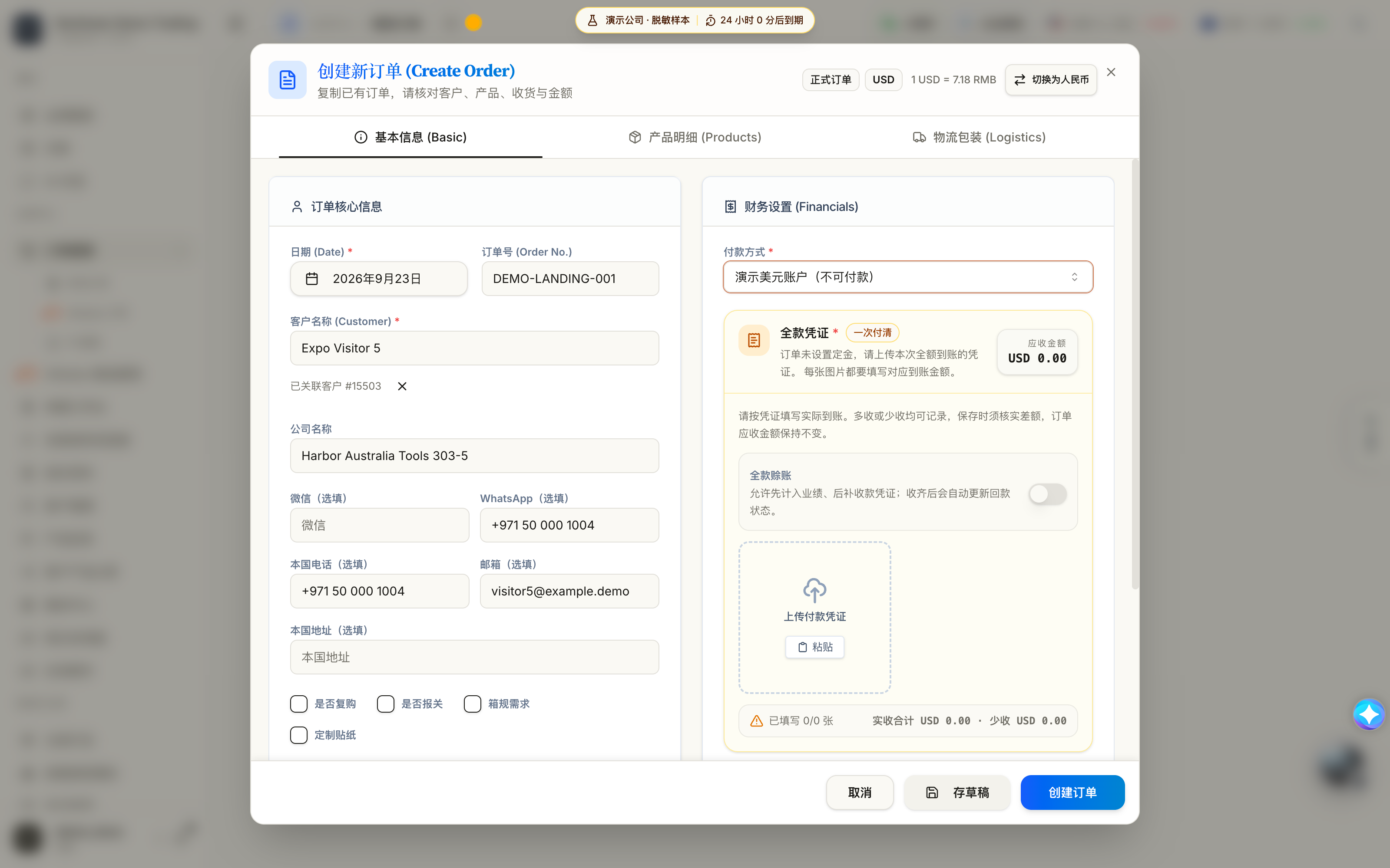关联客户并选择结算方式