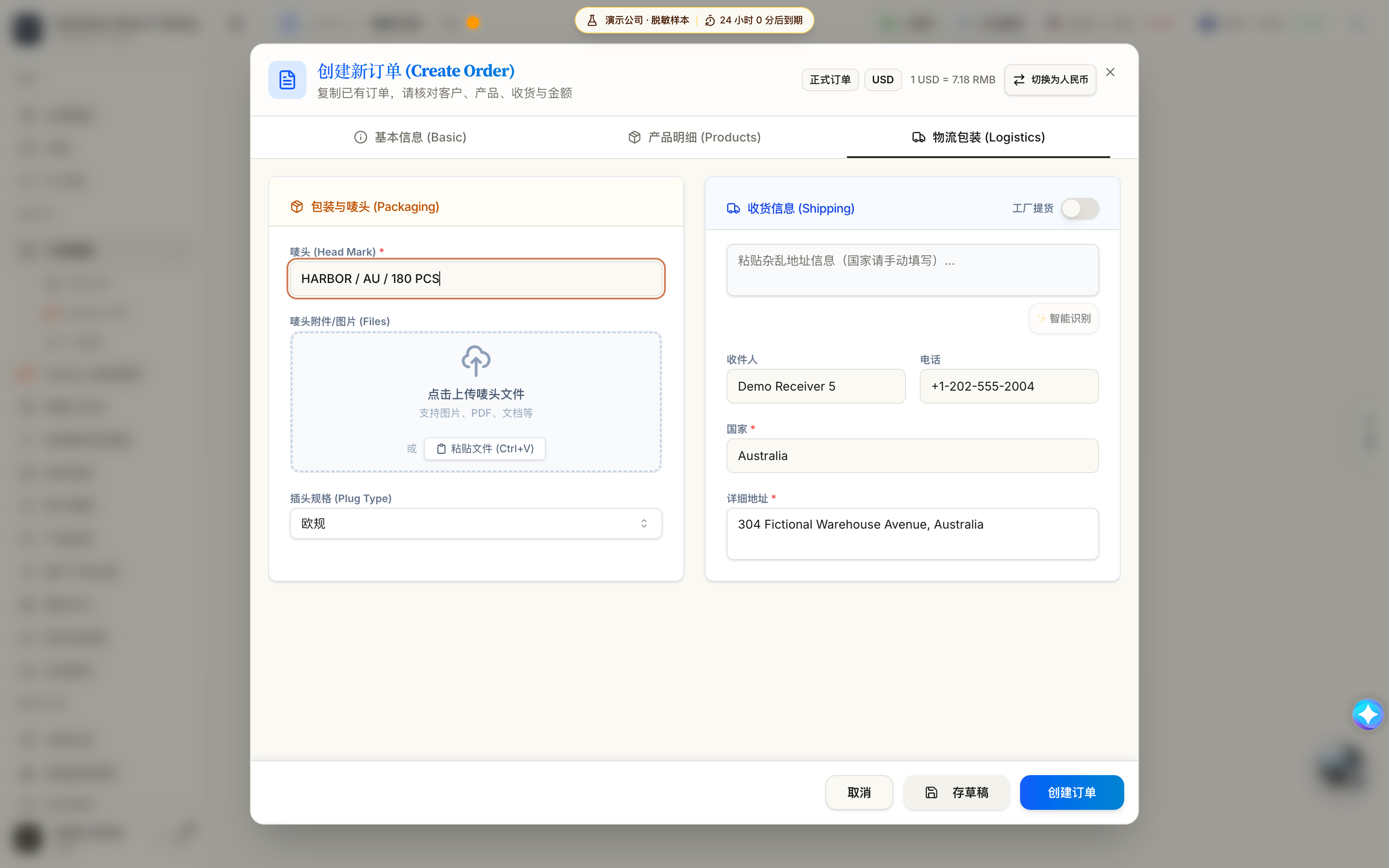 确认唛头与收货信息