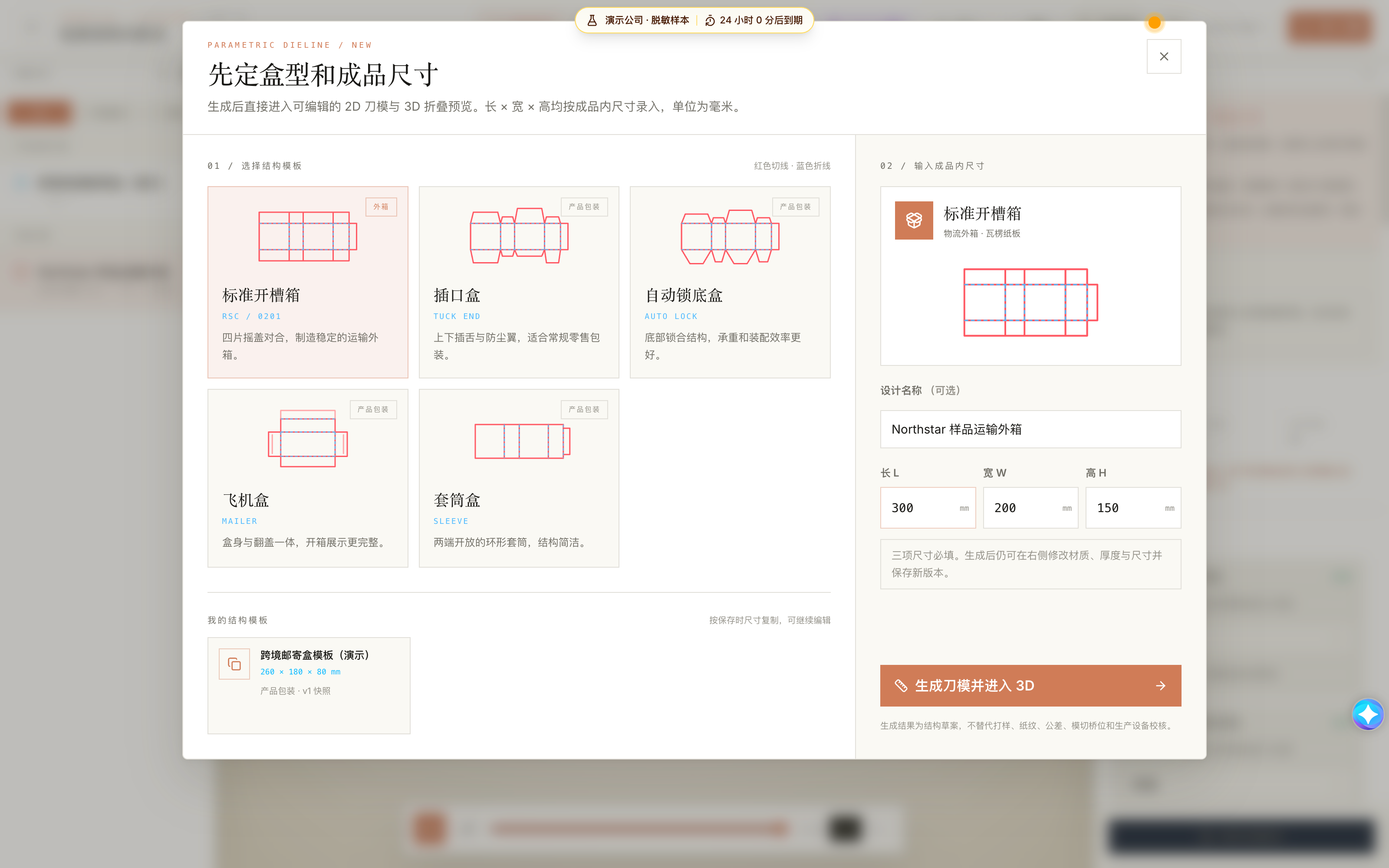 选择结构并填写成品内尺寸