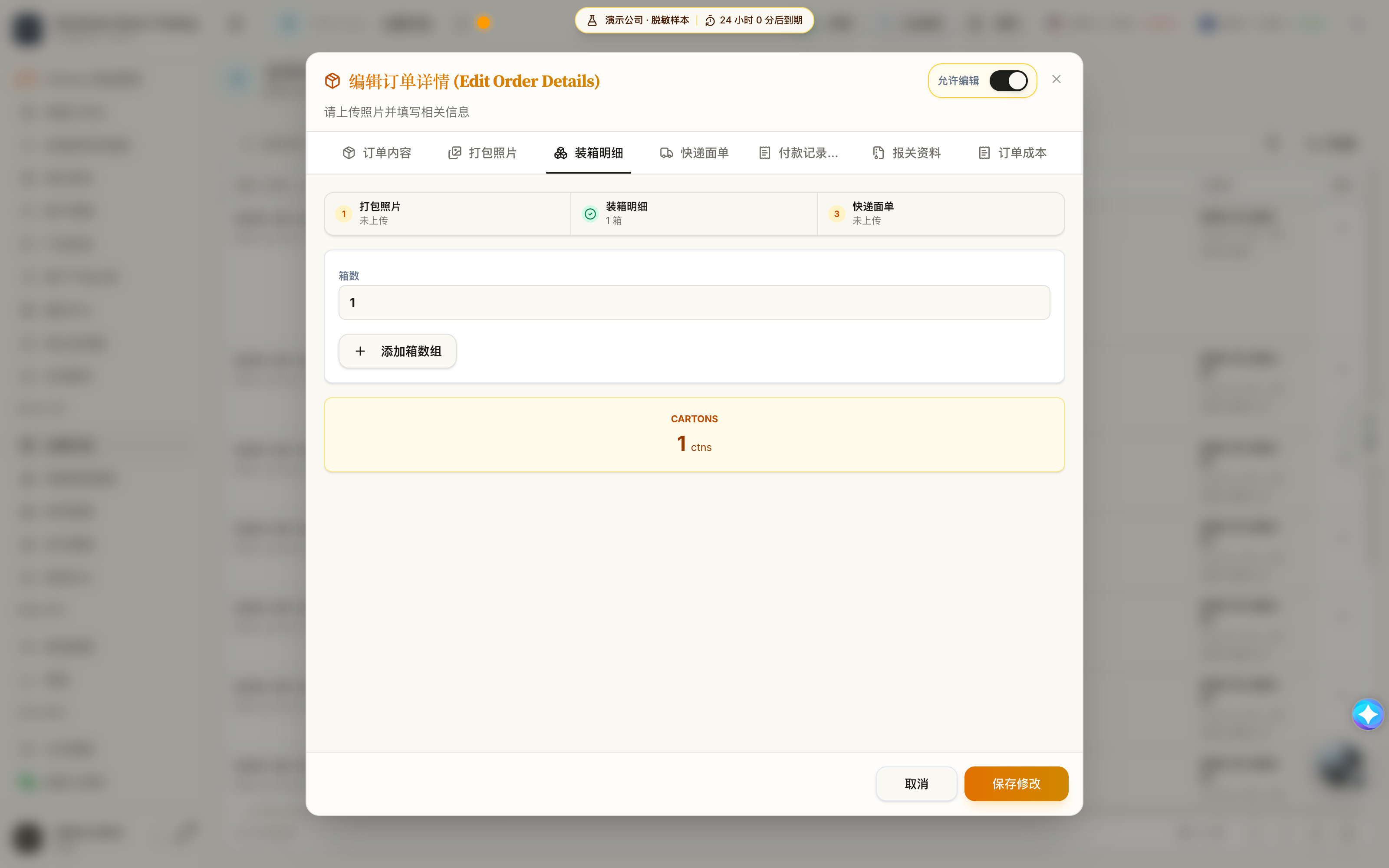 填写装箱明细