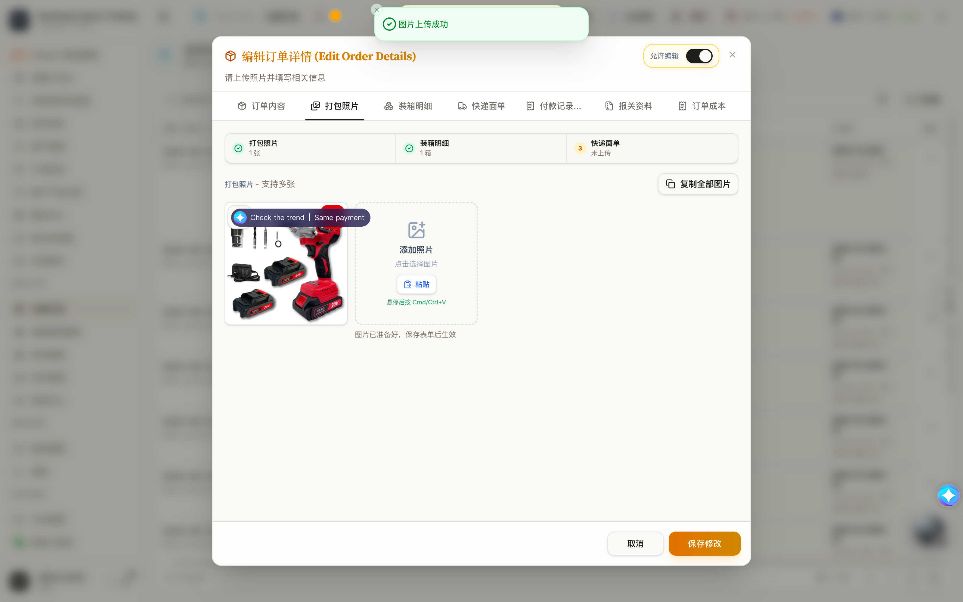 添加附件并保存打包资料