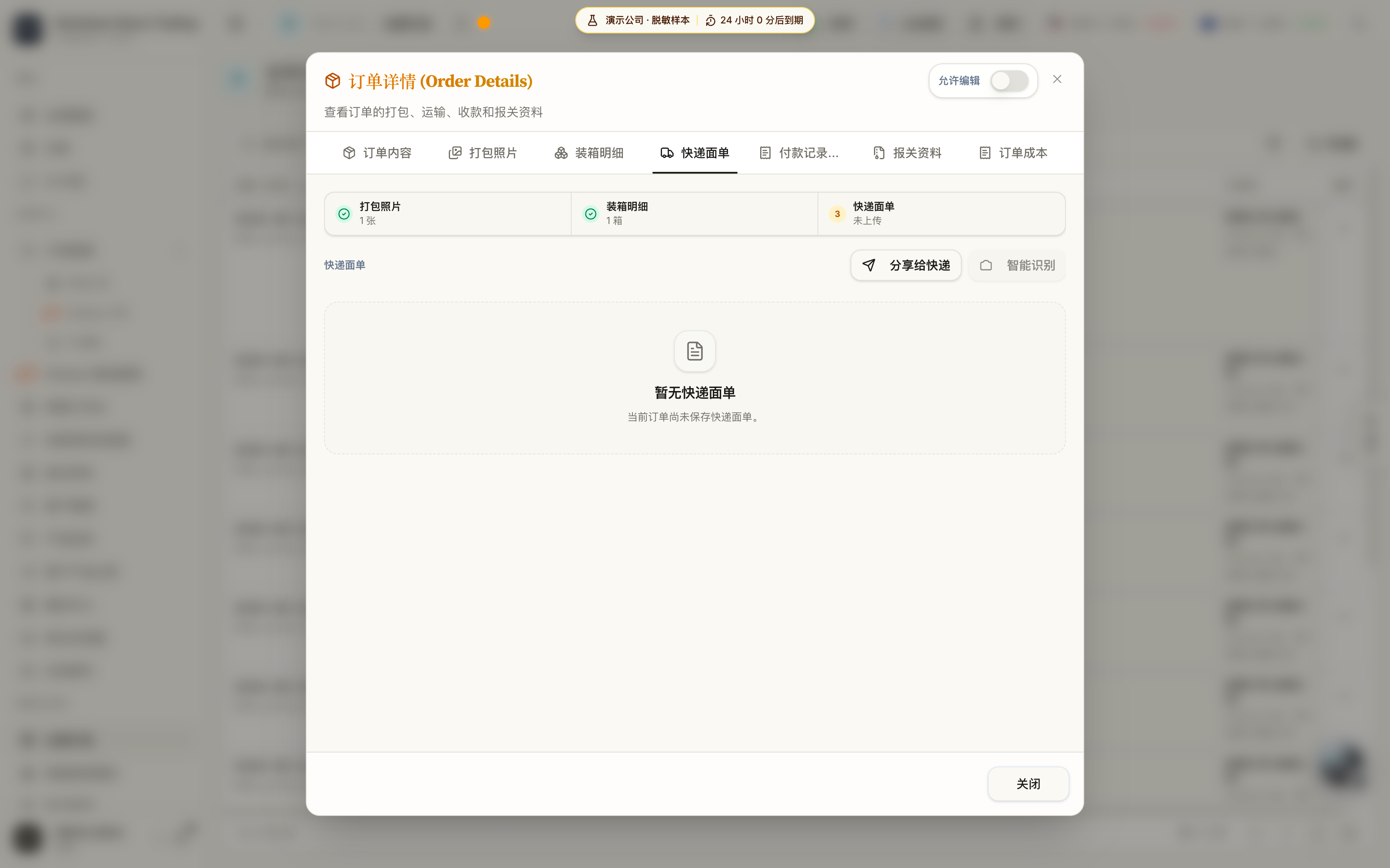 继续补充快递面单