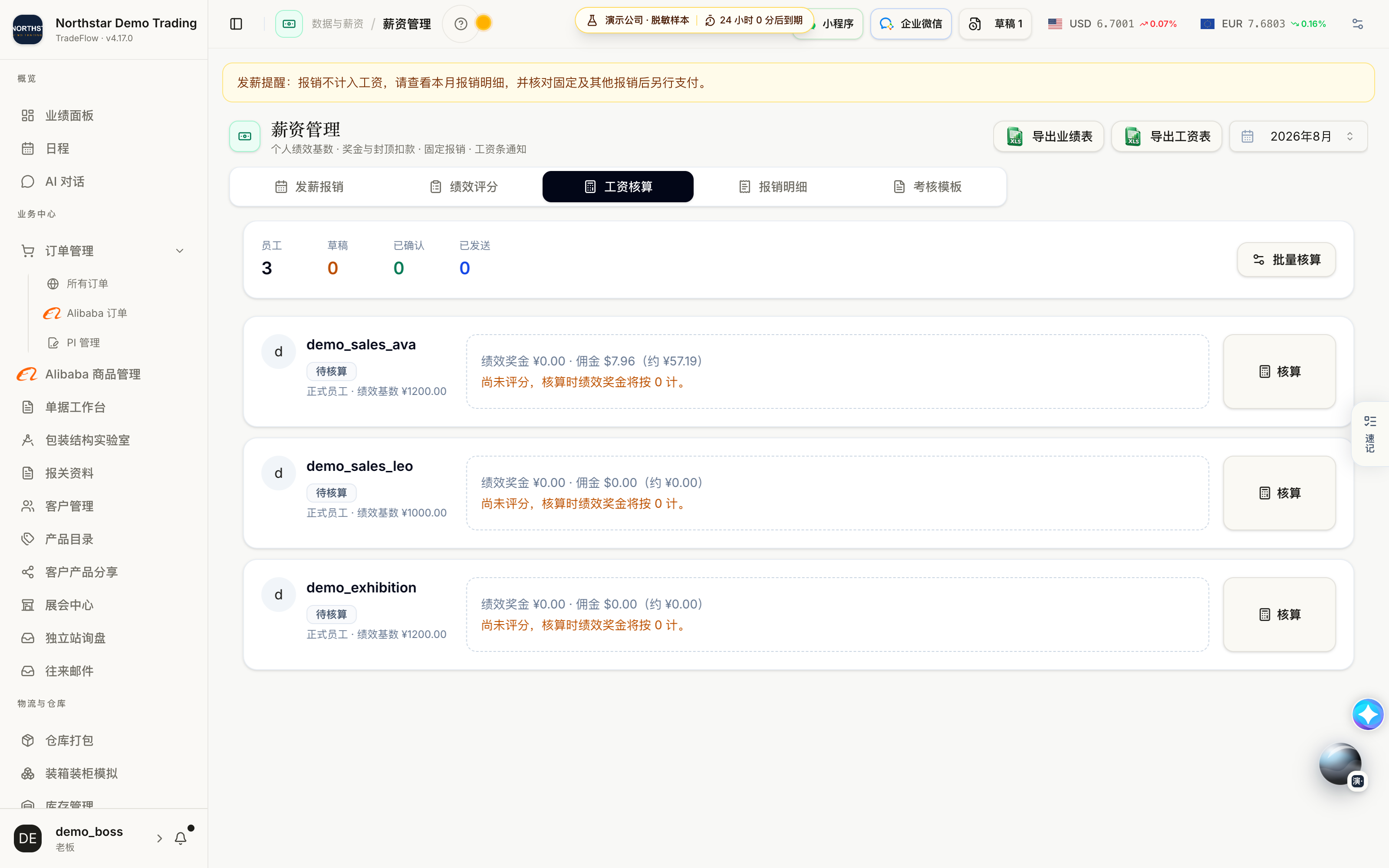 按月份核对工资