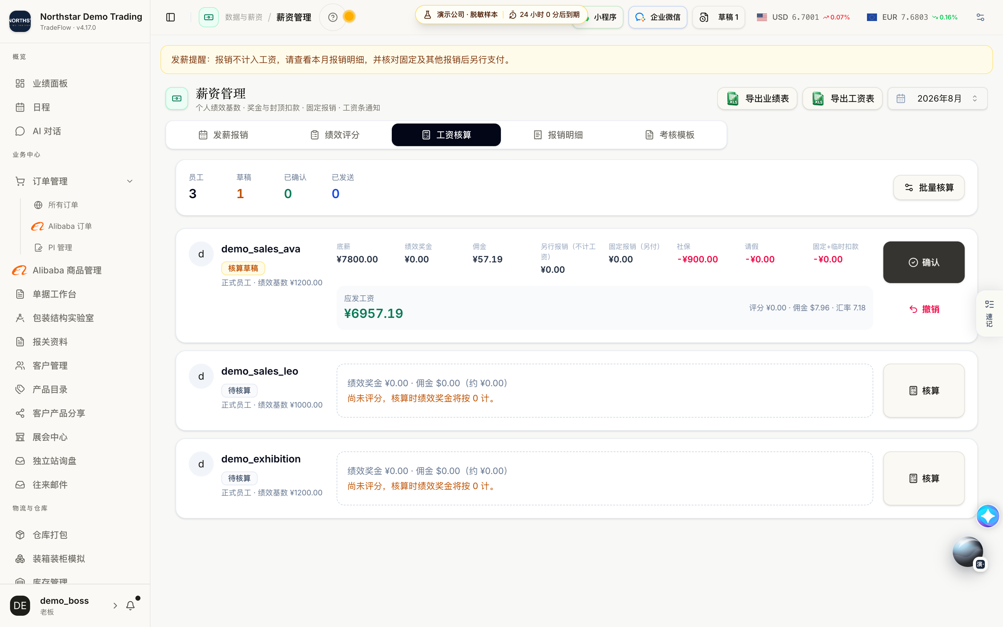生成并核对工资草稿