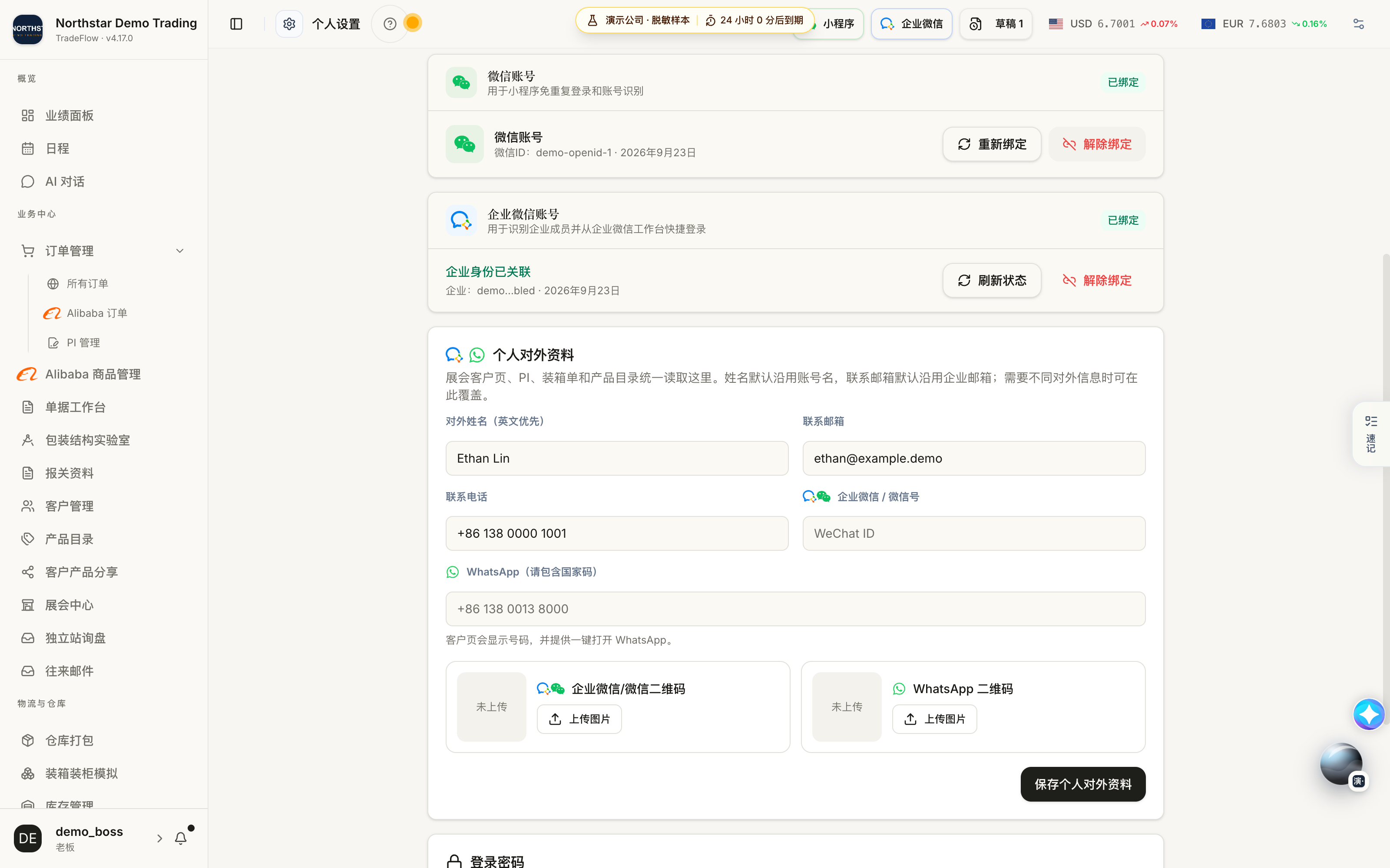核对账号绑定状态