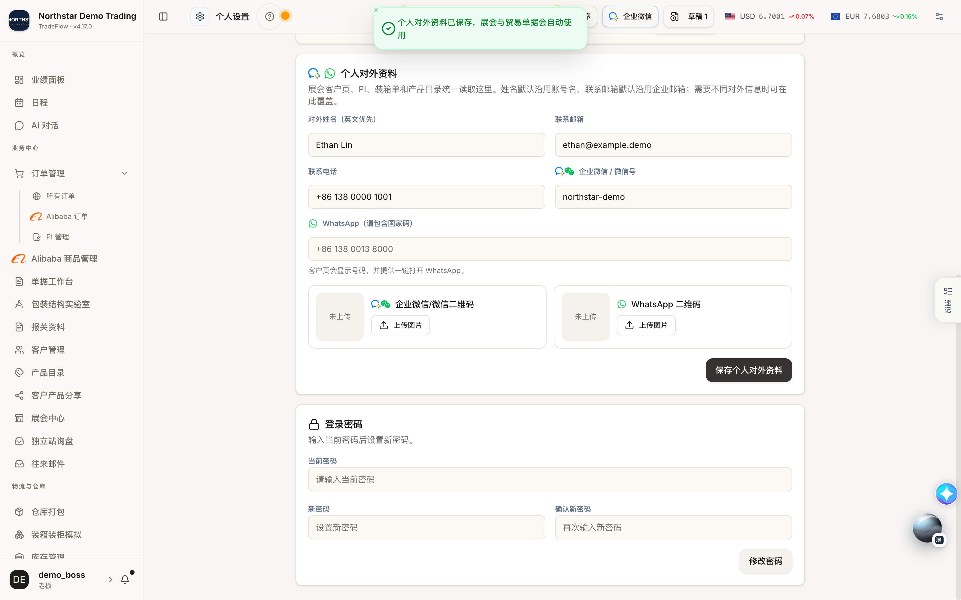 保存统一的对外资料