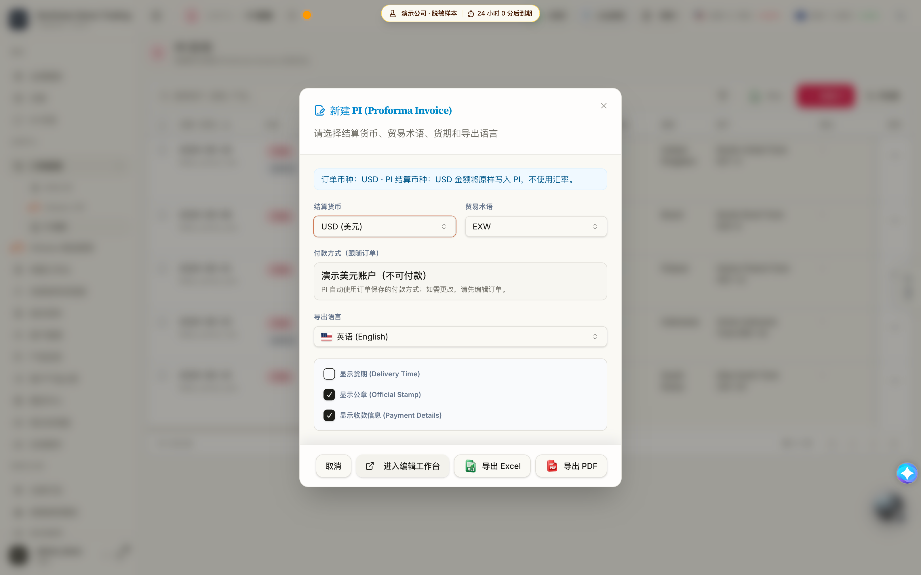 设置 PI 的导出条件