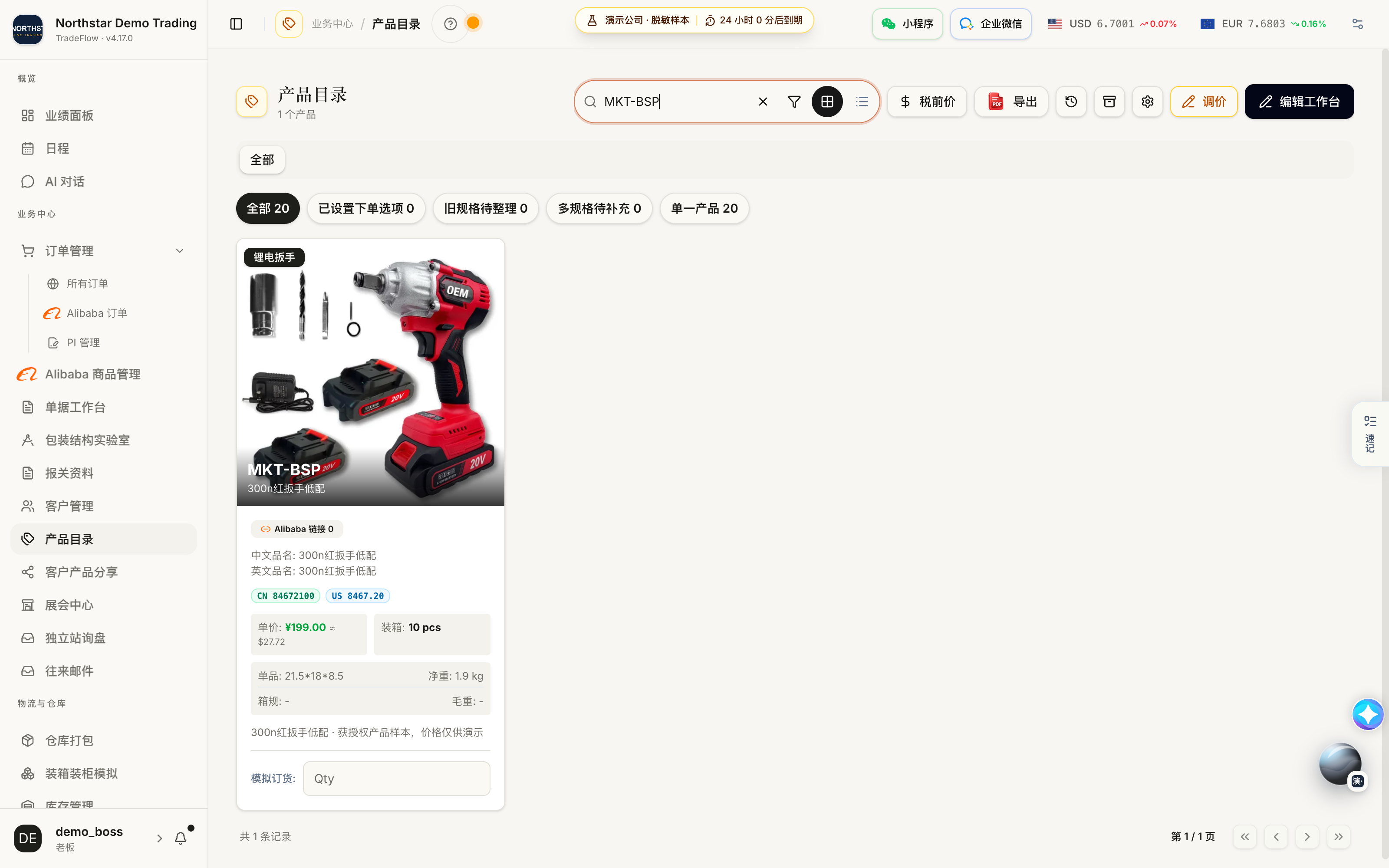 按型号定位产品