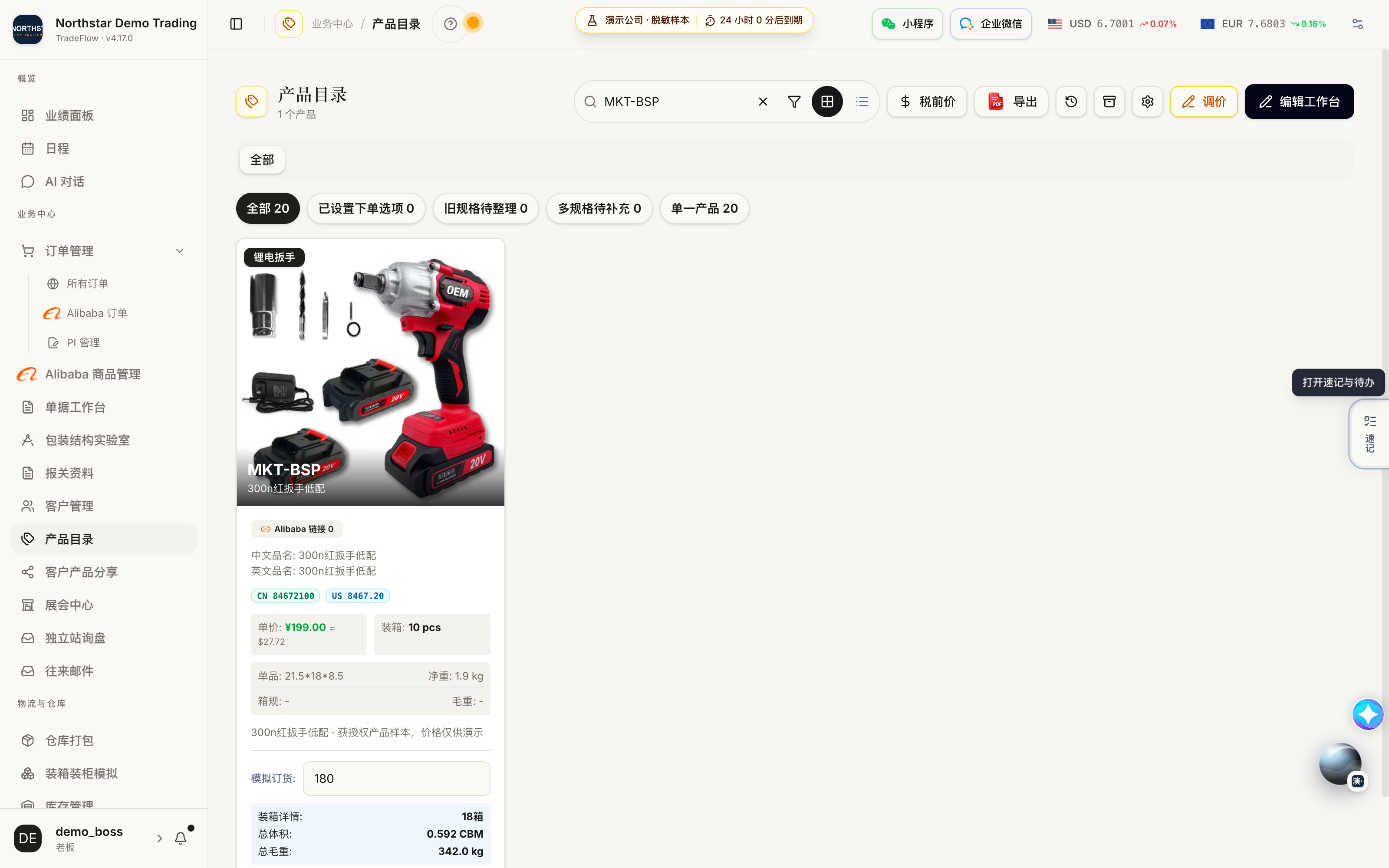 填写选品数量