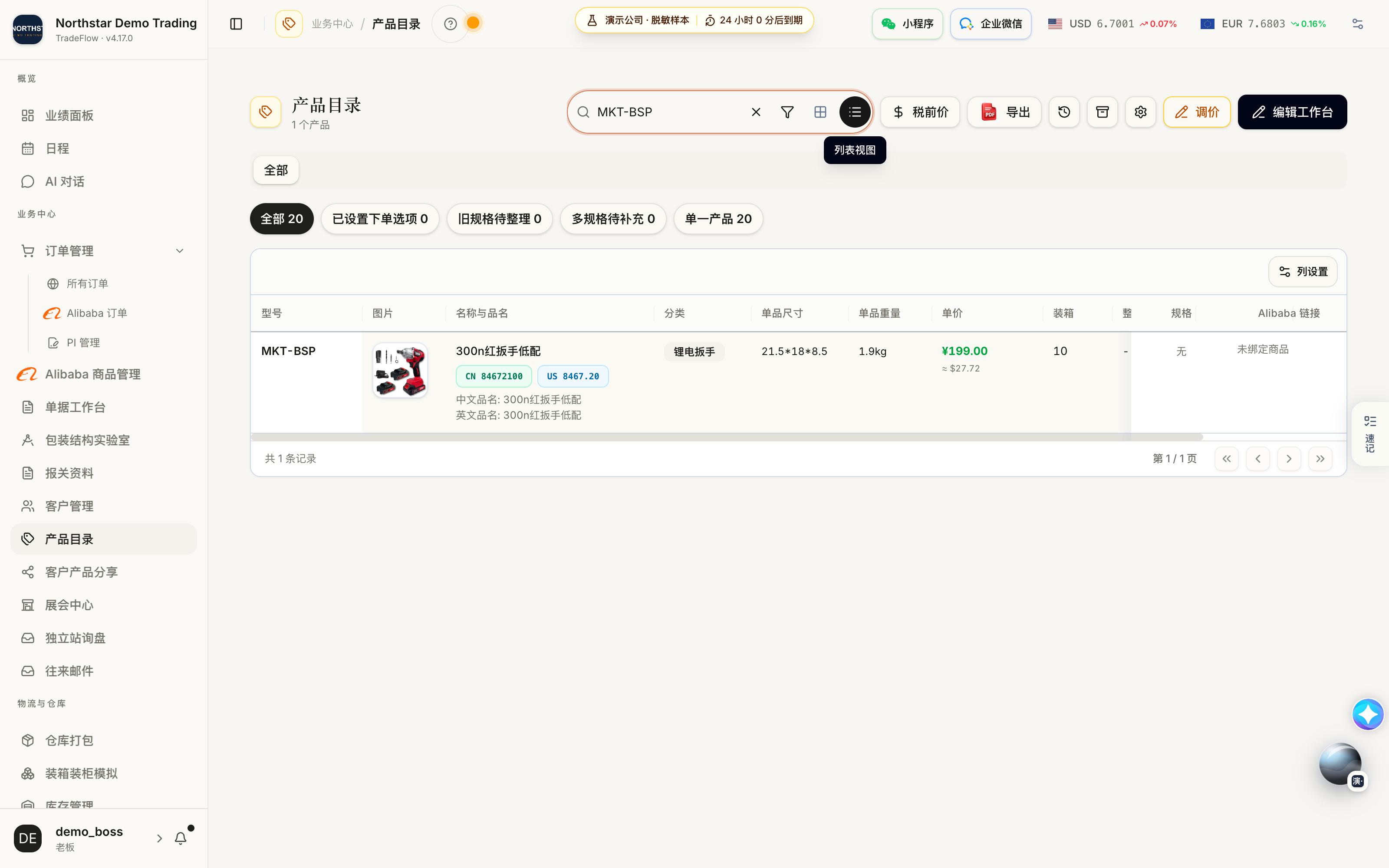 切换列表核对字段