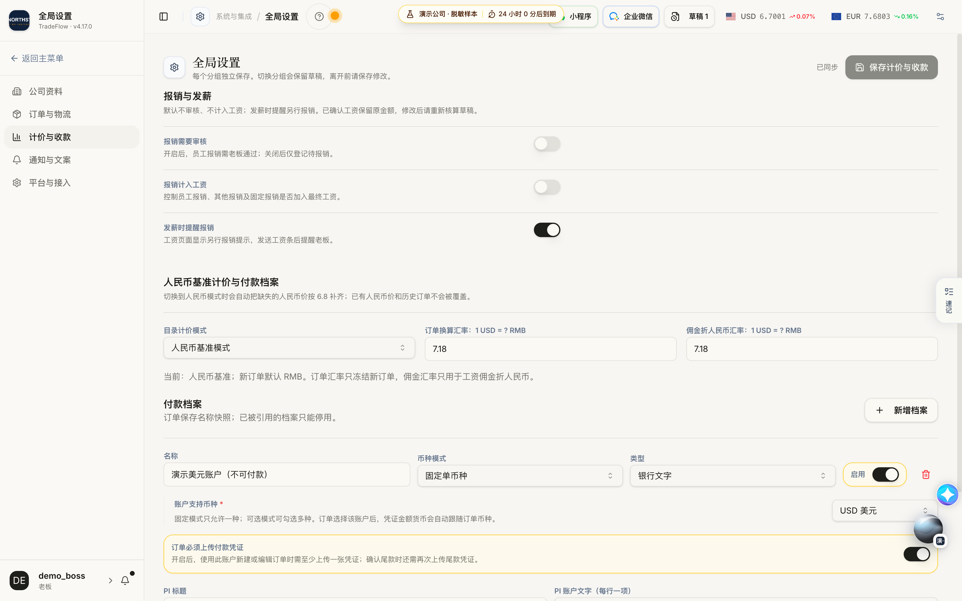 核对汇率与收款方式