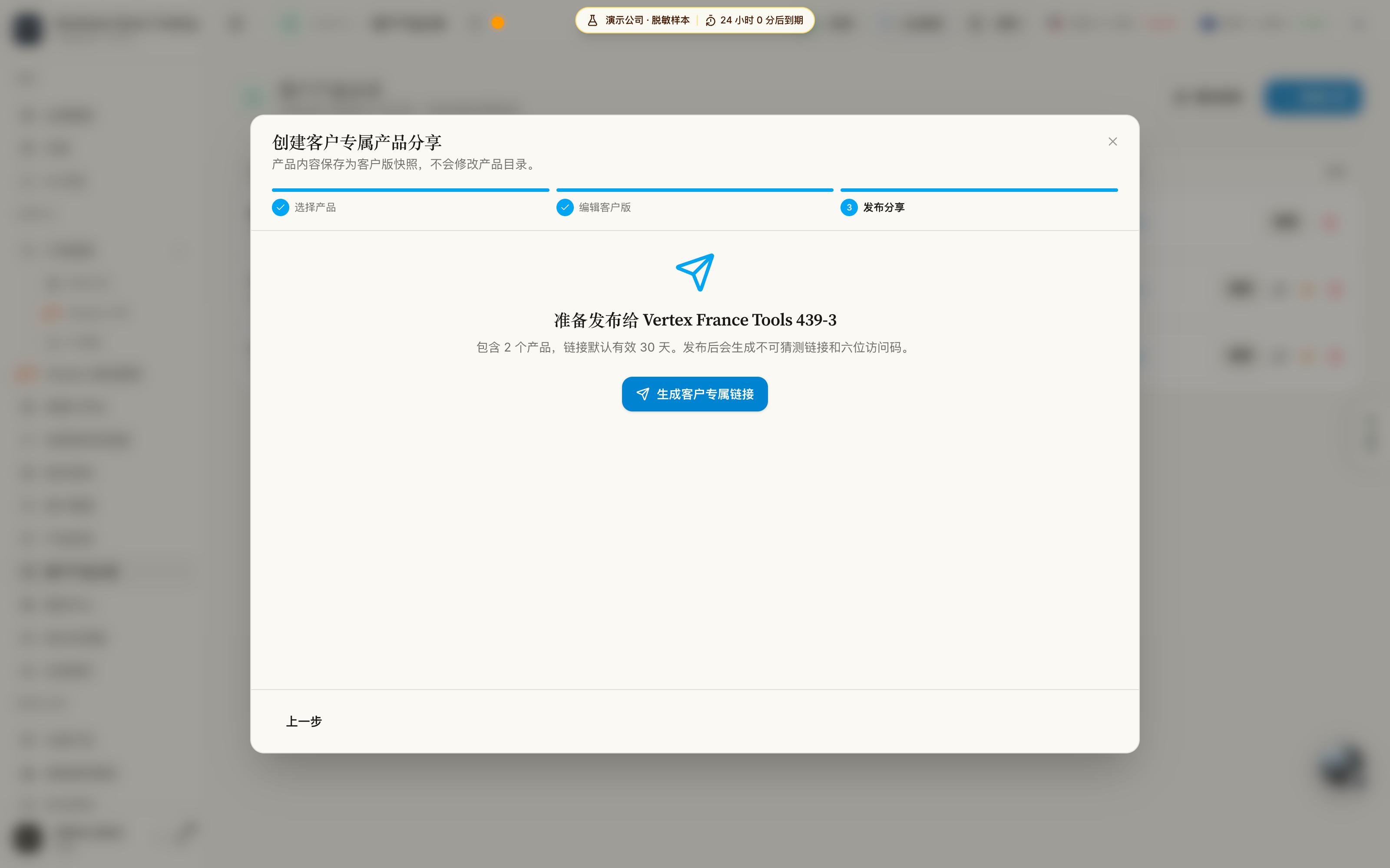 确认客户版已保存