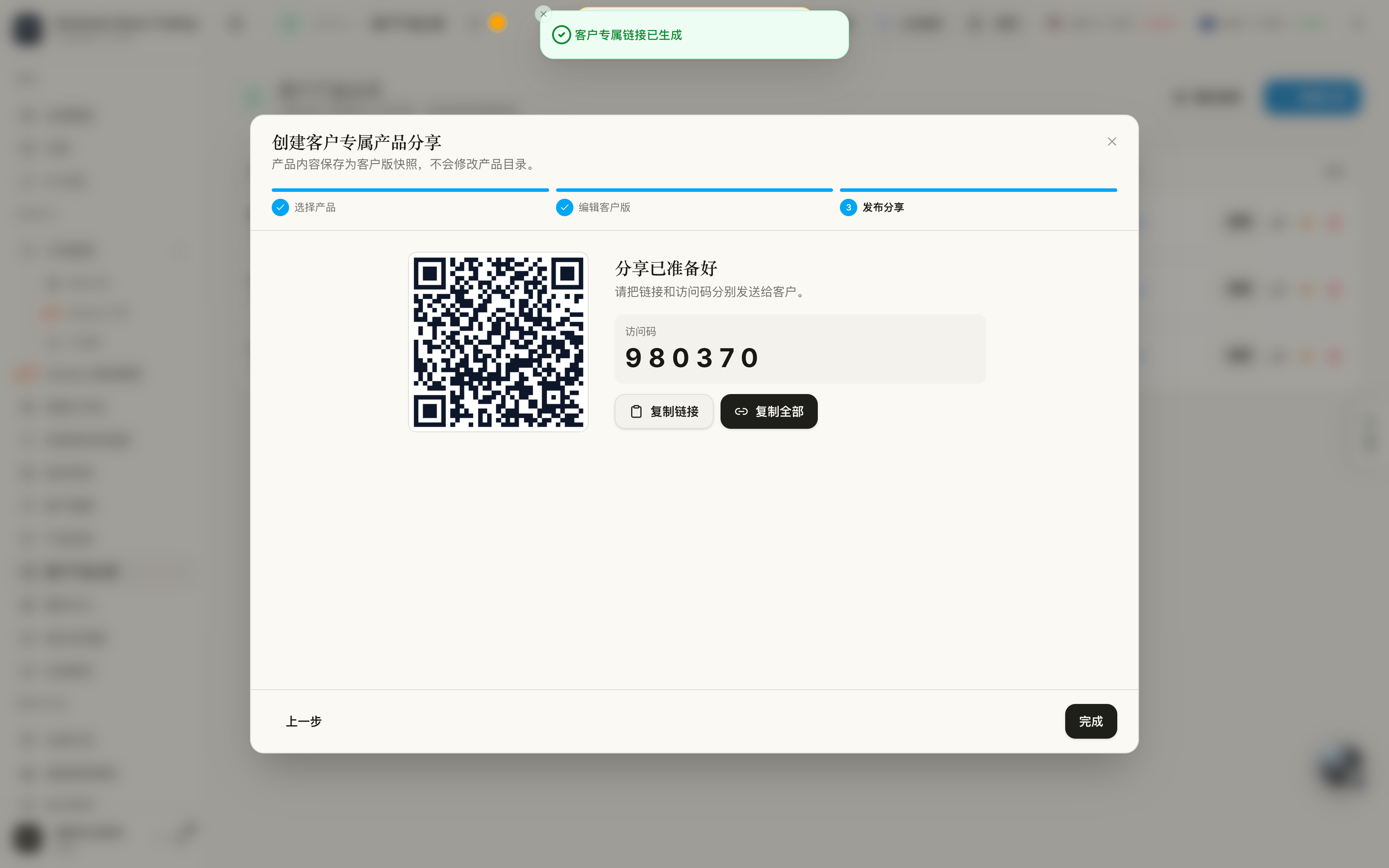 生成访问链接与访问码