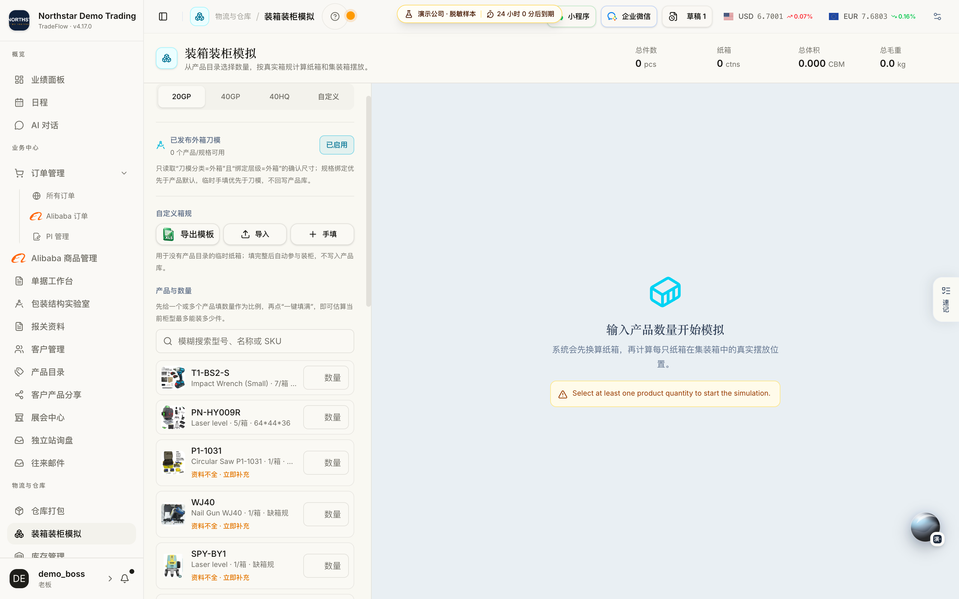 选择柜型与产品