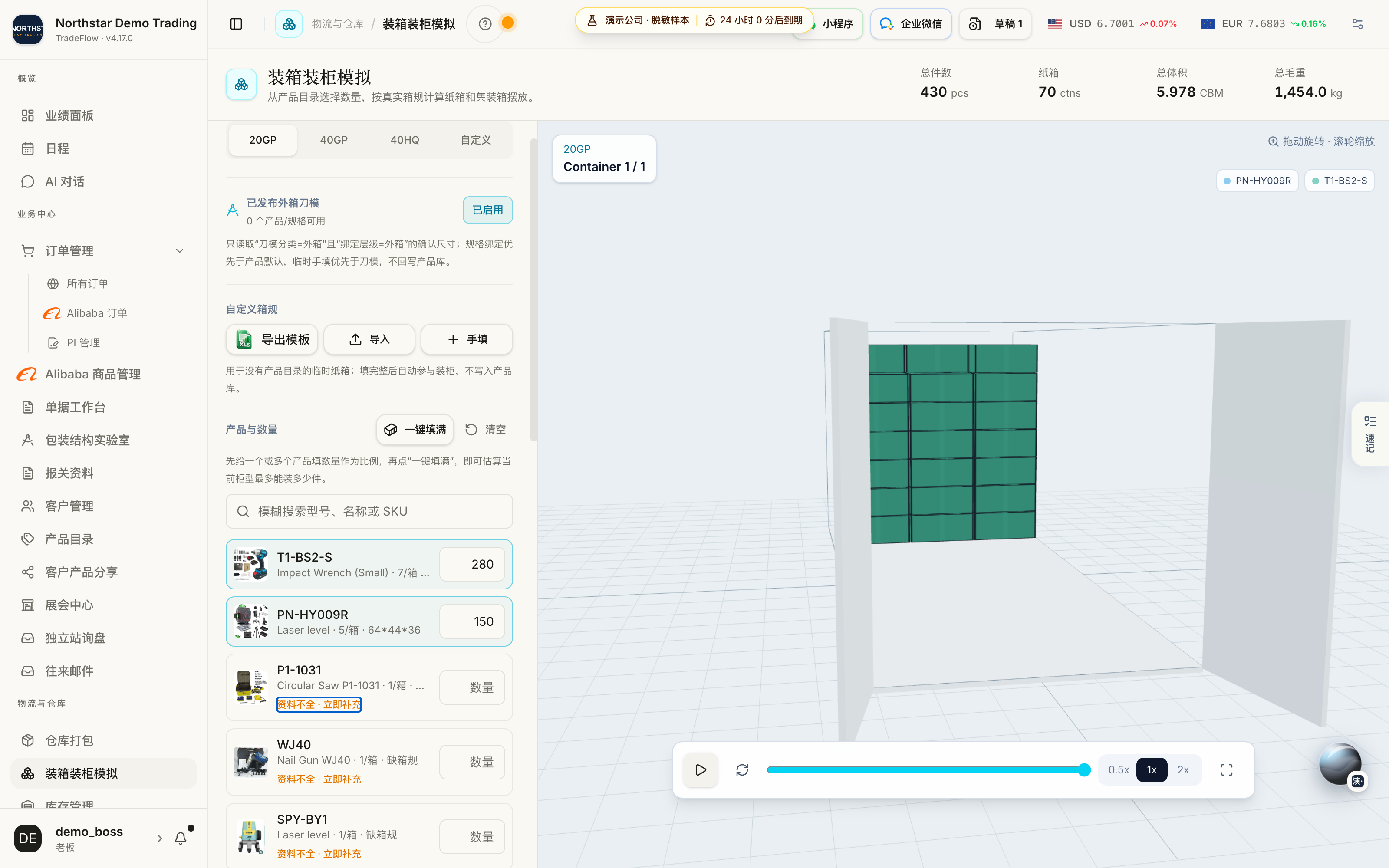 检查三维摆放结果