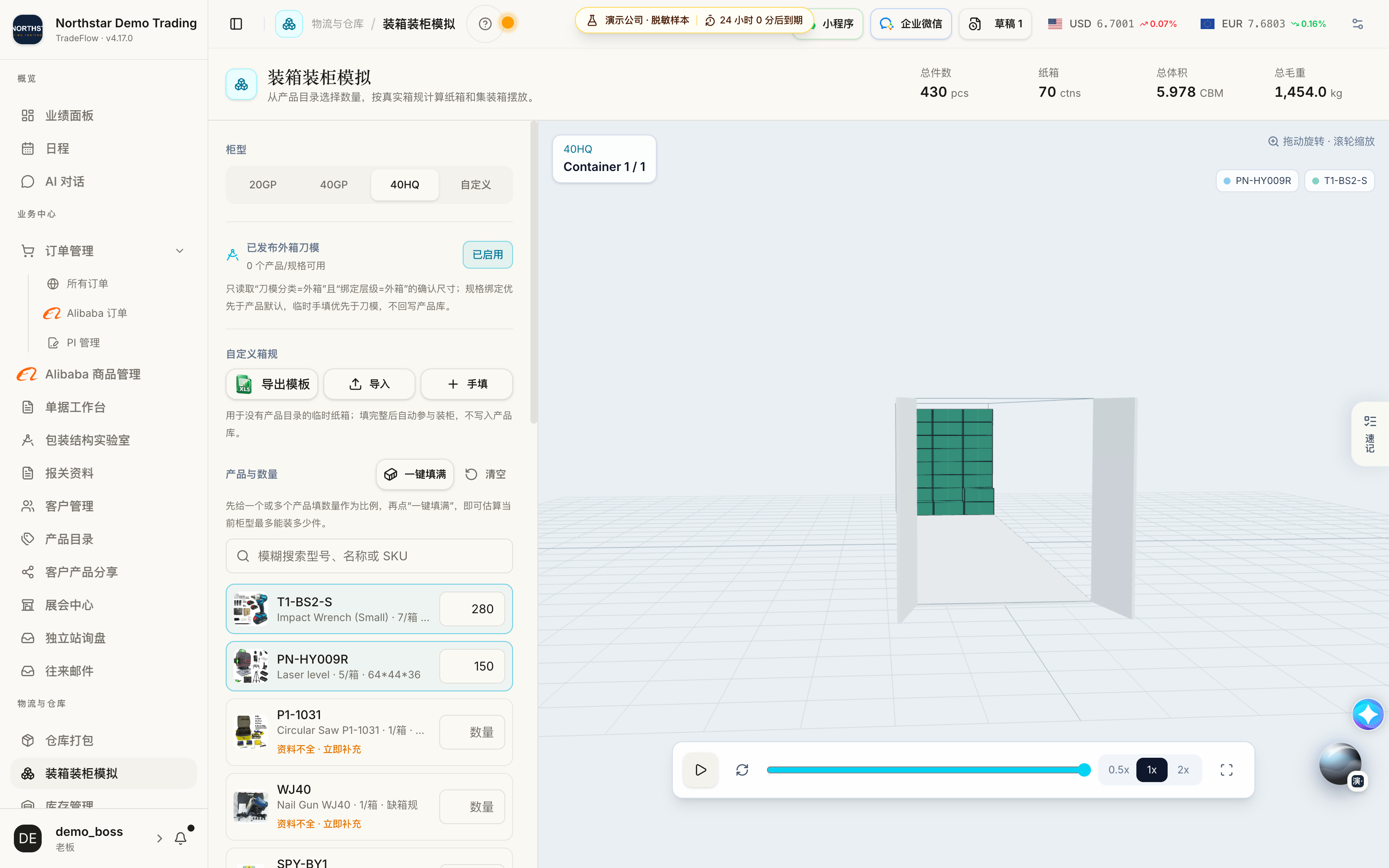 切换柜型比较装载方案
