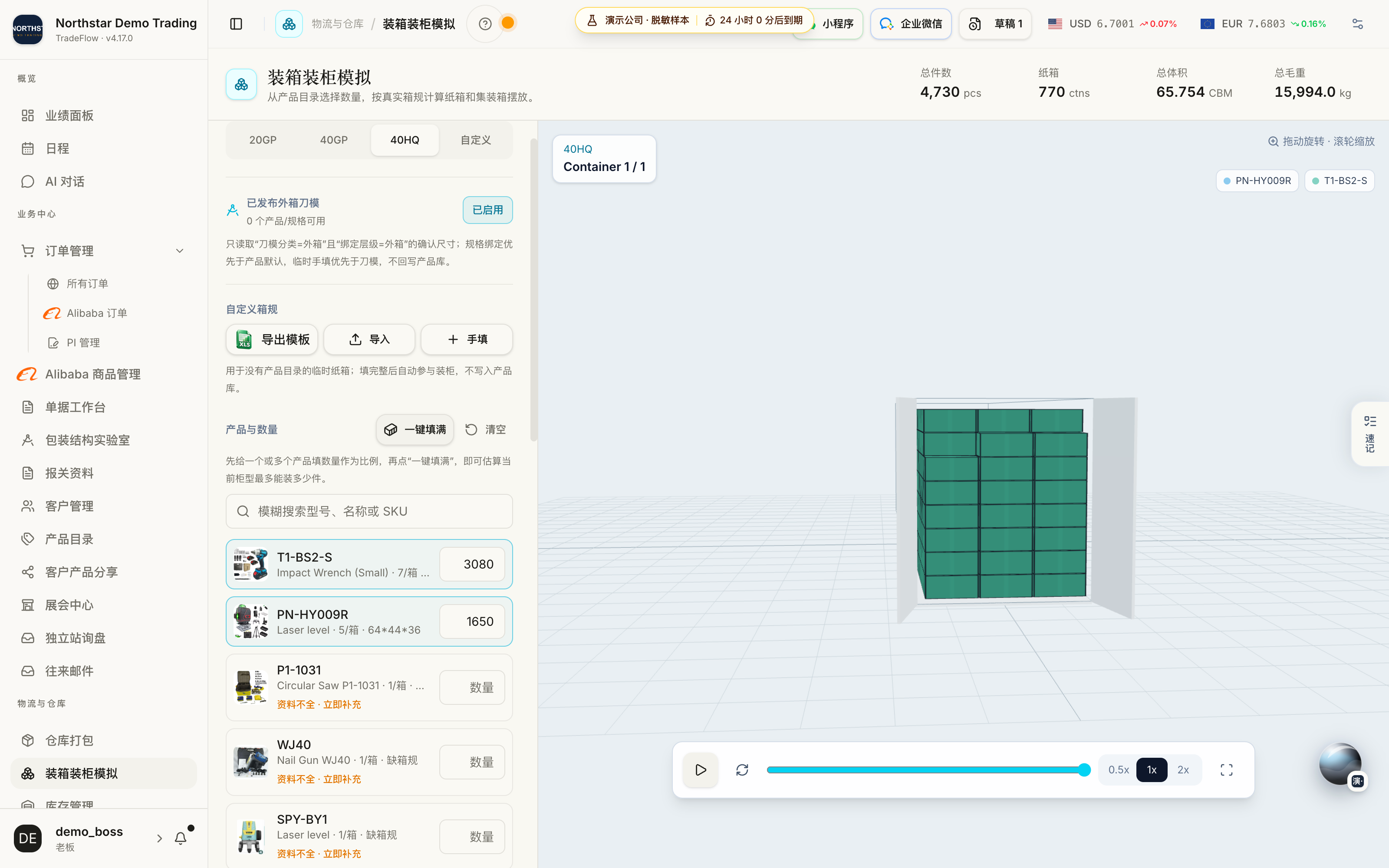按产品比例估算满柜数量