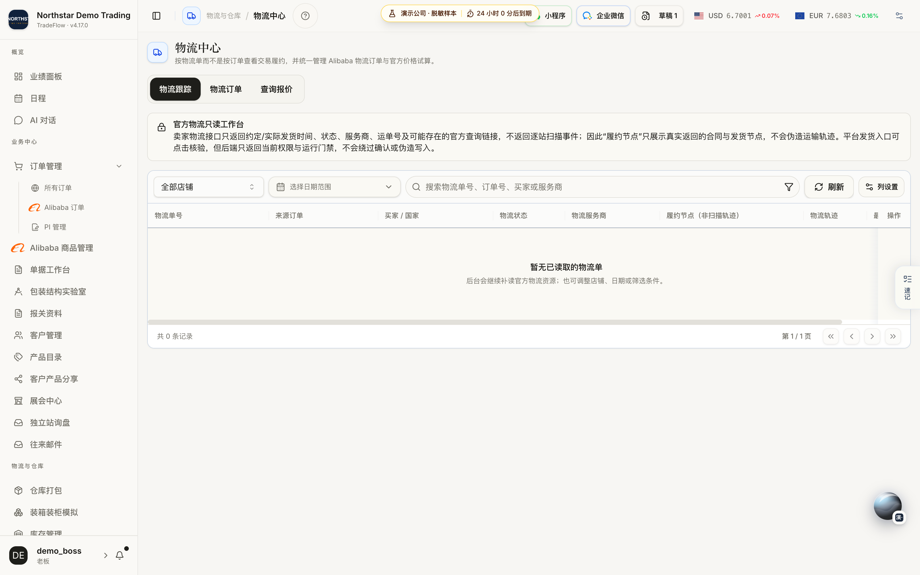 查看物流工作台