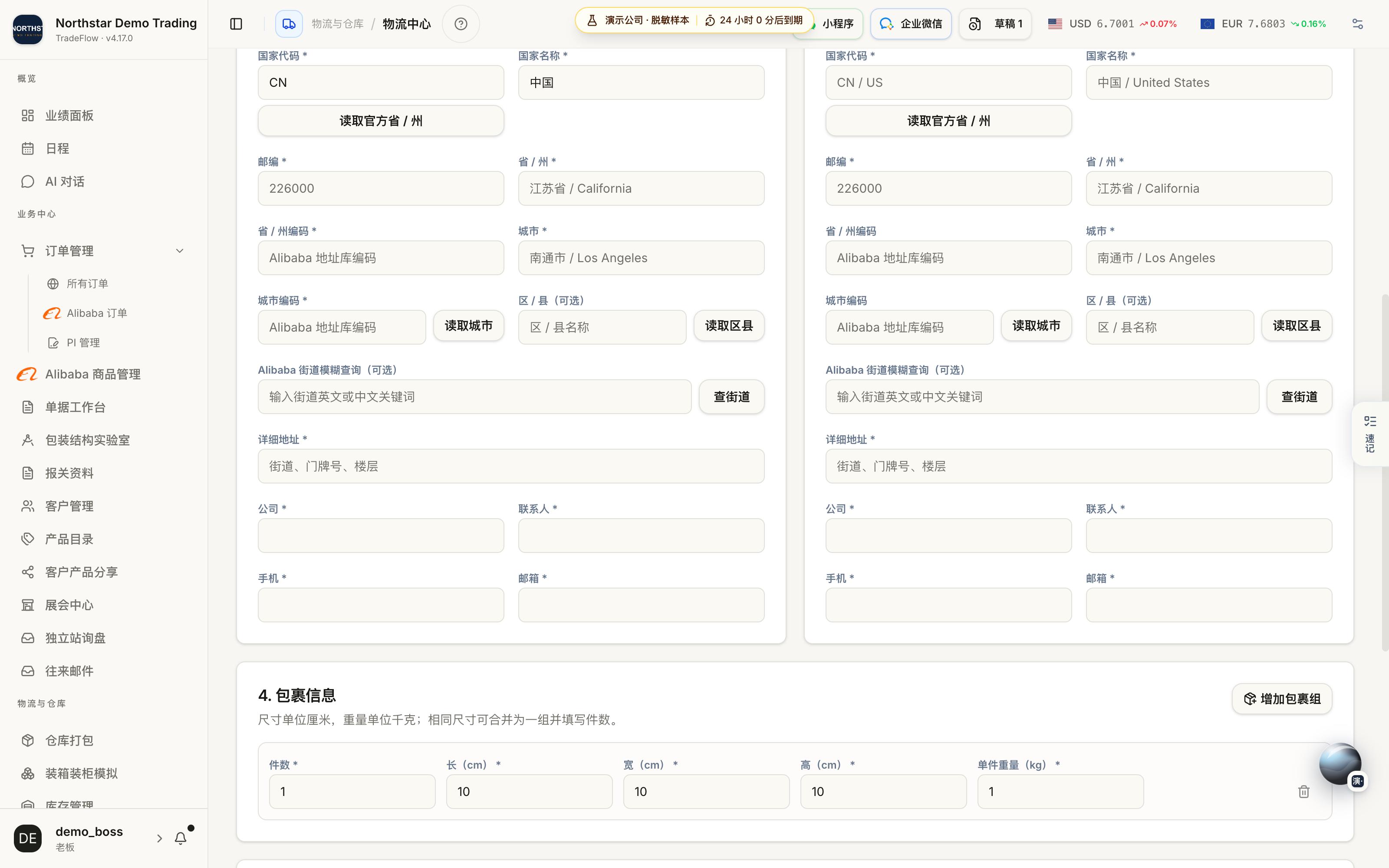 核对包裹与货品信息