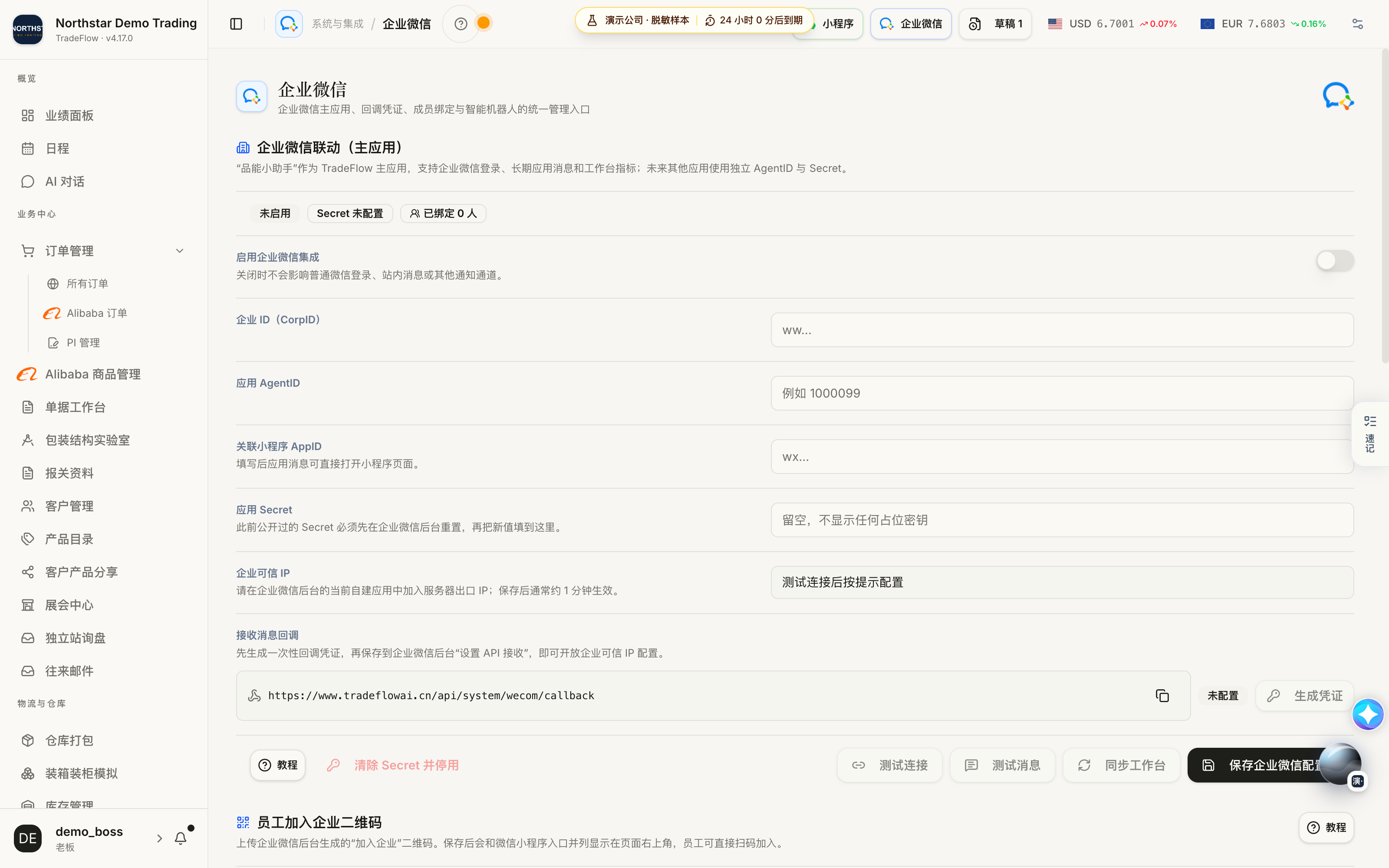 检查企业微信接入条件