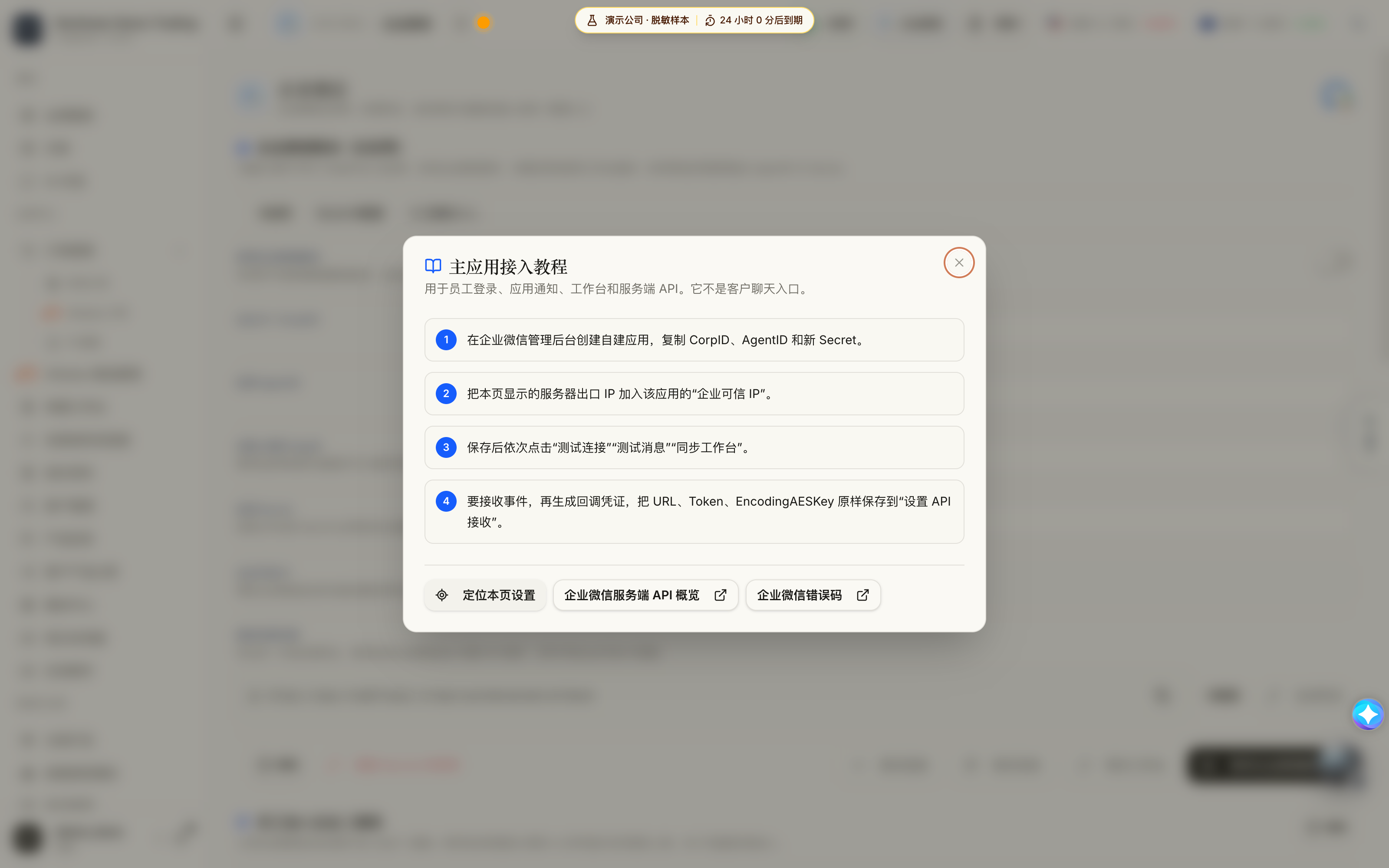 打开主应用接入教程